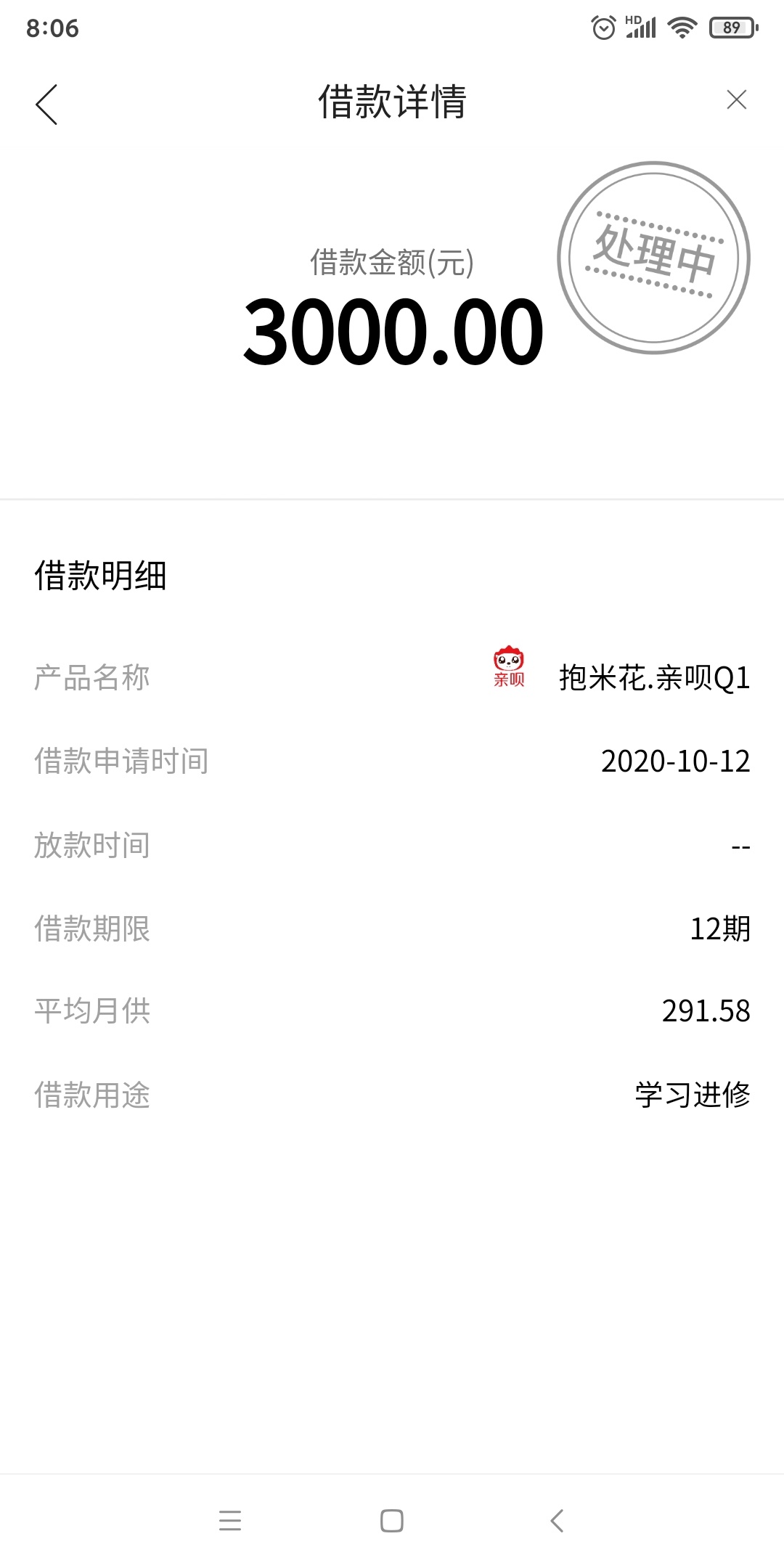 老哥们冲啊，爱又米成功到账，征信呆账，骗人.一hkb




100 / 作者:Z2273310461 / 