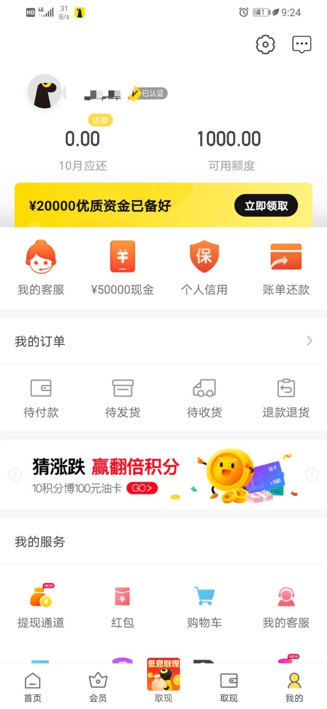 老哥们冲啊，爱又米成功到账，征信呆账，骗人.一hkb




31 / 作者:扶我起来撸一把 / 