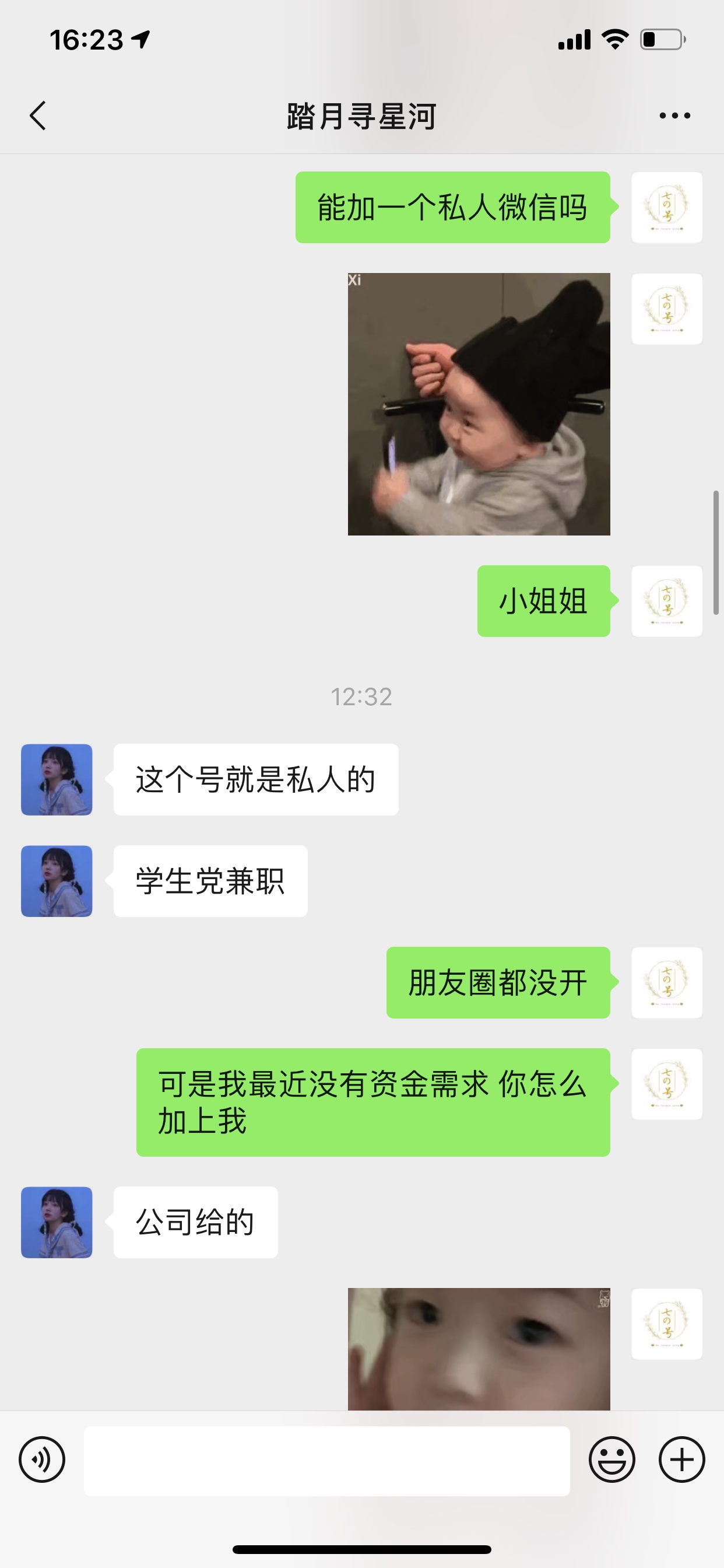 最后还加了她扣扣，小丫头还挺可爱的









20 / 作者:蒙迪 / 