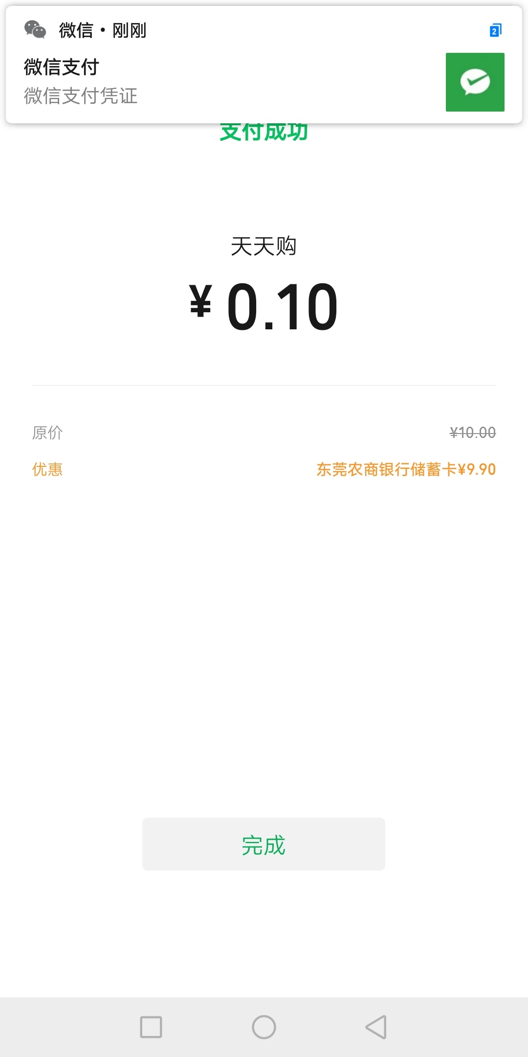 羊毛，开通一张东莞农商银行二类卡，可以弄几张立减金，支付宝微信都可以绑定，多个微0 / 作者:自由不变安利@ / 
