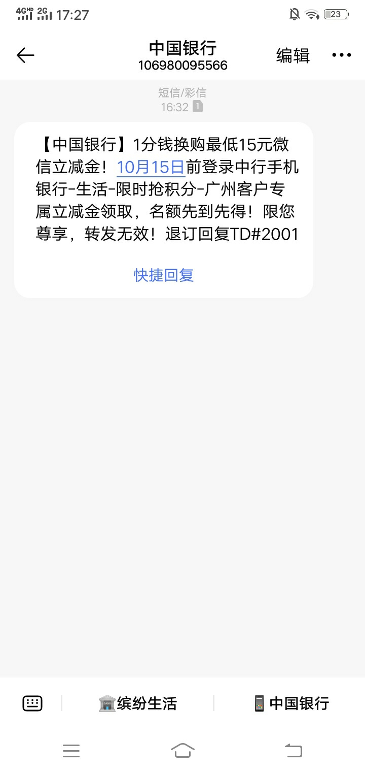 羊毛又来了，中国银行的立减金自己看


55 / 作者:今日一别 / 