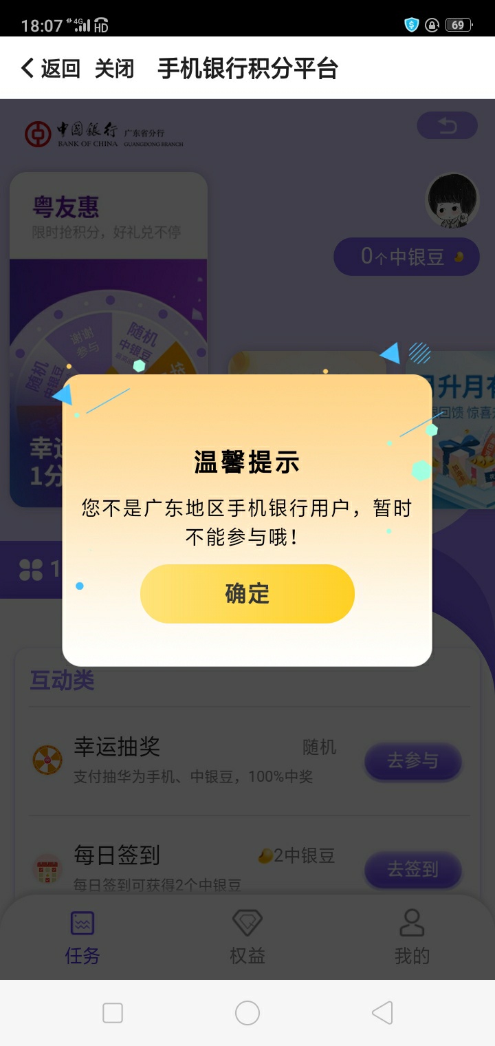 羊毛又来了，中国银行的立减金自己看


42 / 作者:好运财运一起来 / 