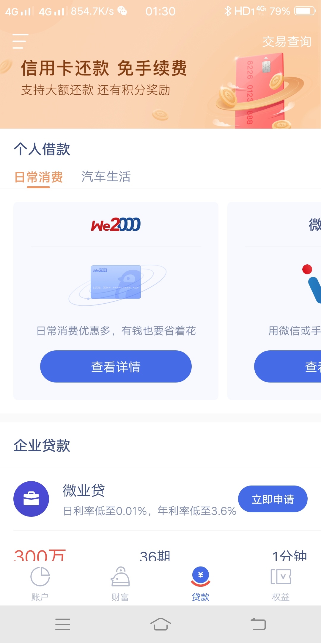 卧槽 真的成了 第一次注销 注销完了我是在微众银行app从新申请的 一次成功