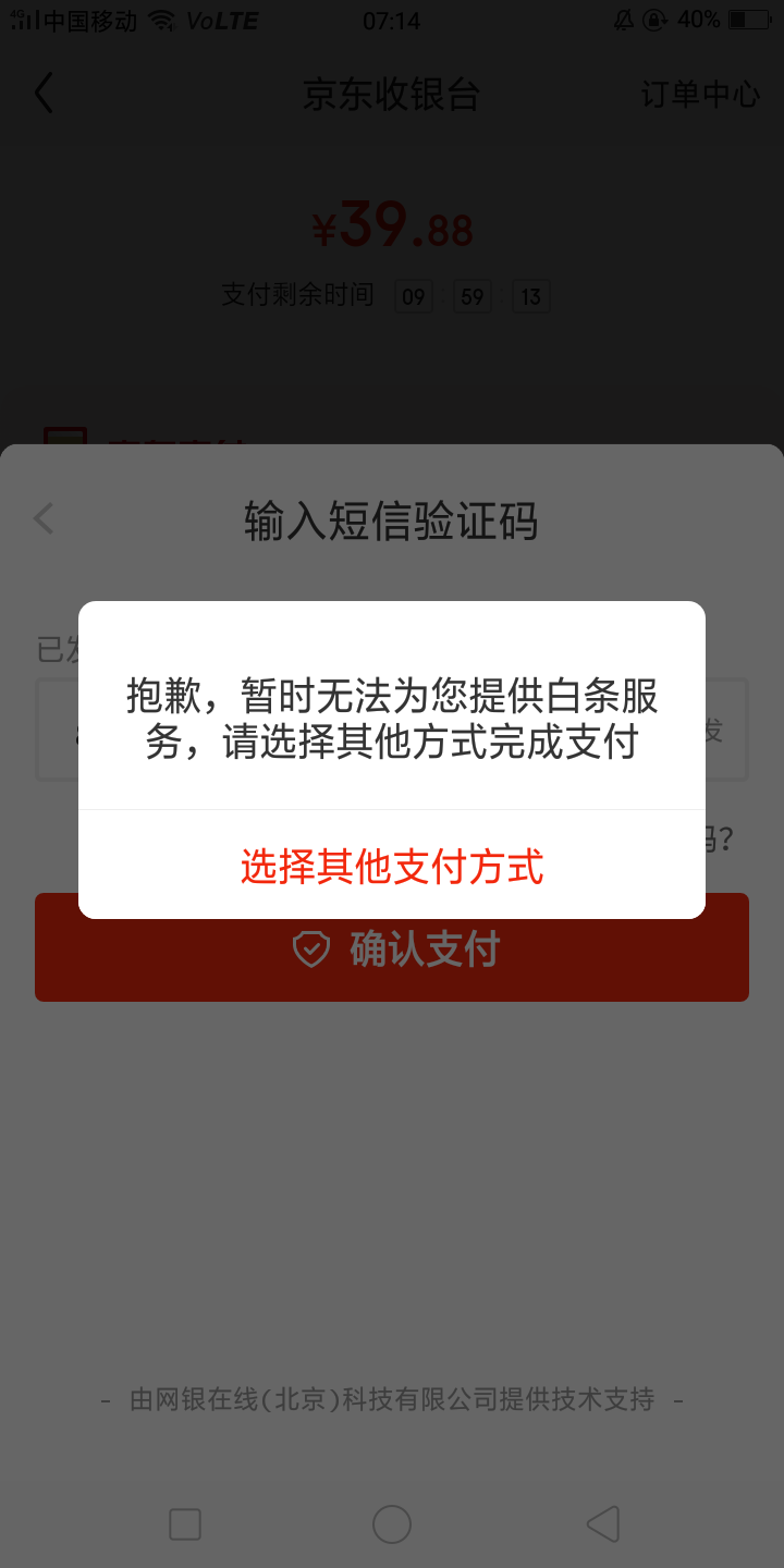 京东验证码频繁多久解除限制了