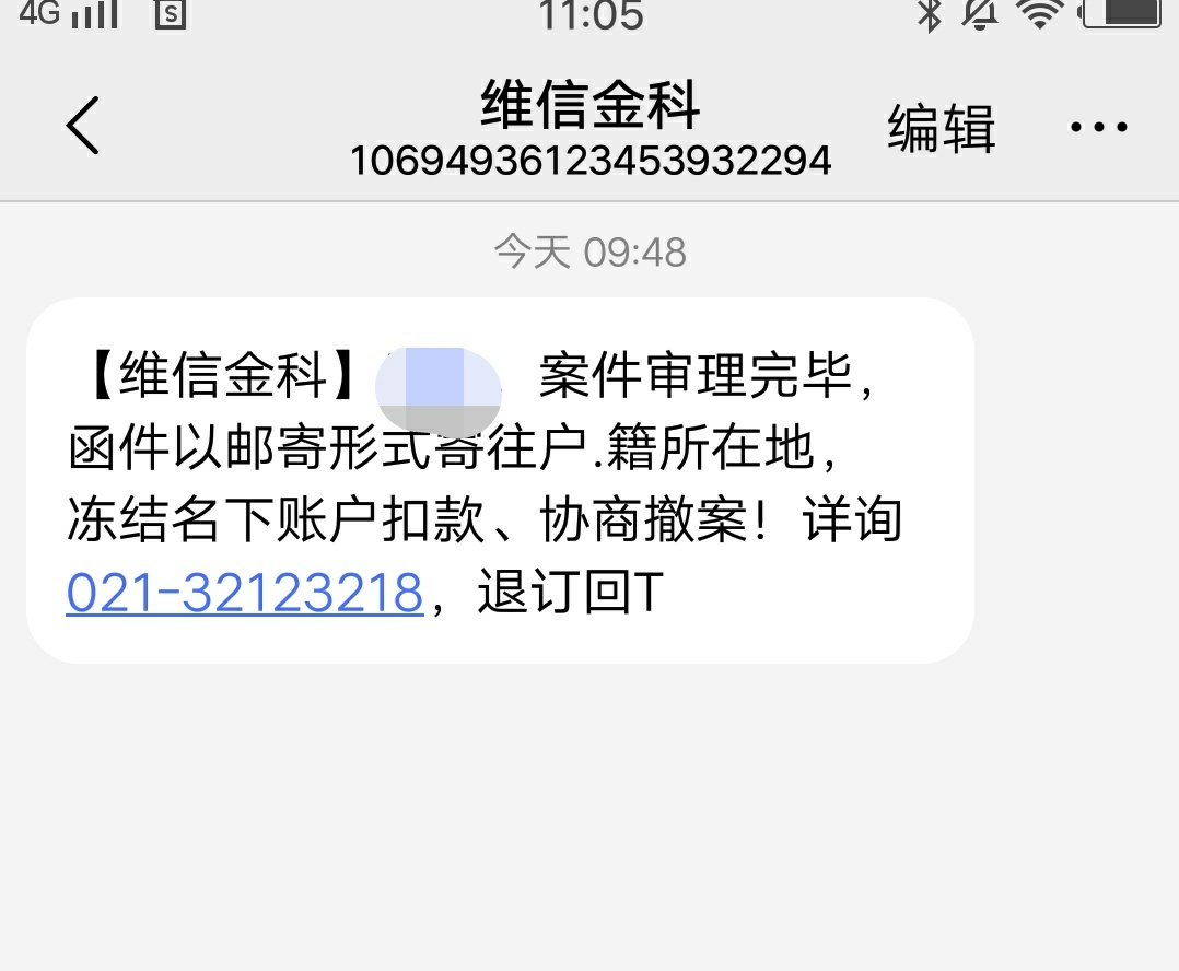 维信金科真假，要不要把钱转到别人卡上，原来只是吓唬要起诉，头一次碰到说已经仲裁完100 / 作者:远方是彼岸 / 