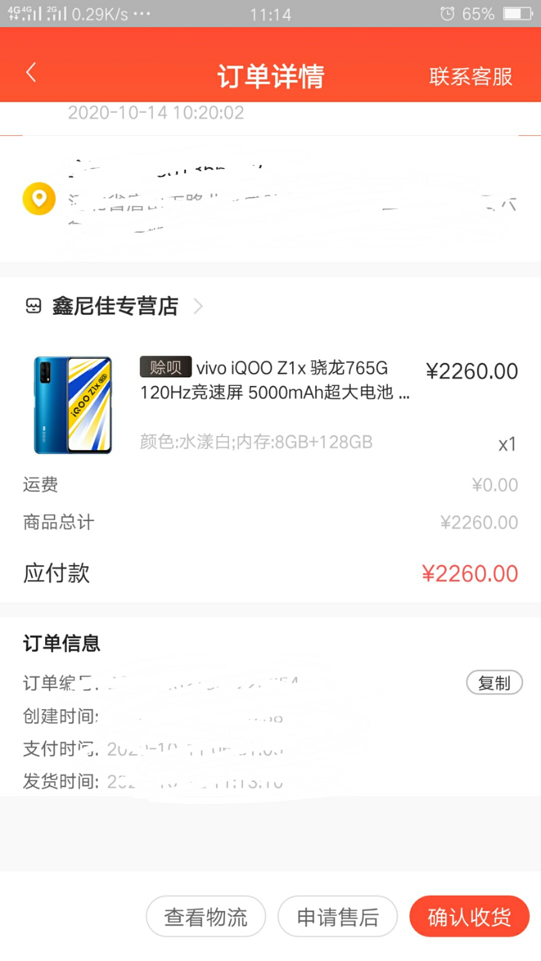我又来秀一波，闲巢商城买的手机到了，买东西不通过的，可以隔天试一次，偶尔会成功。29 / 作者:风继续吹啊1 / 