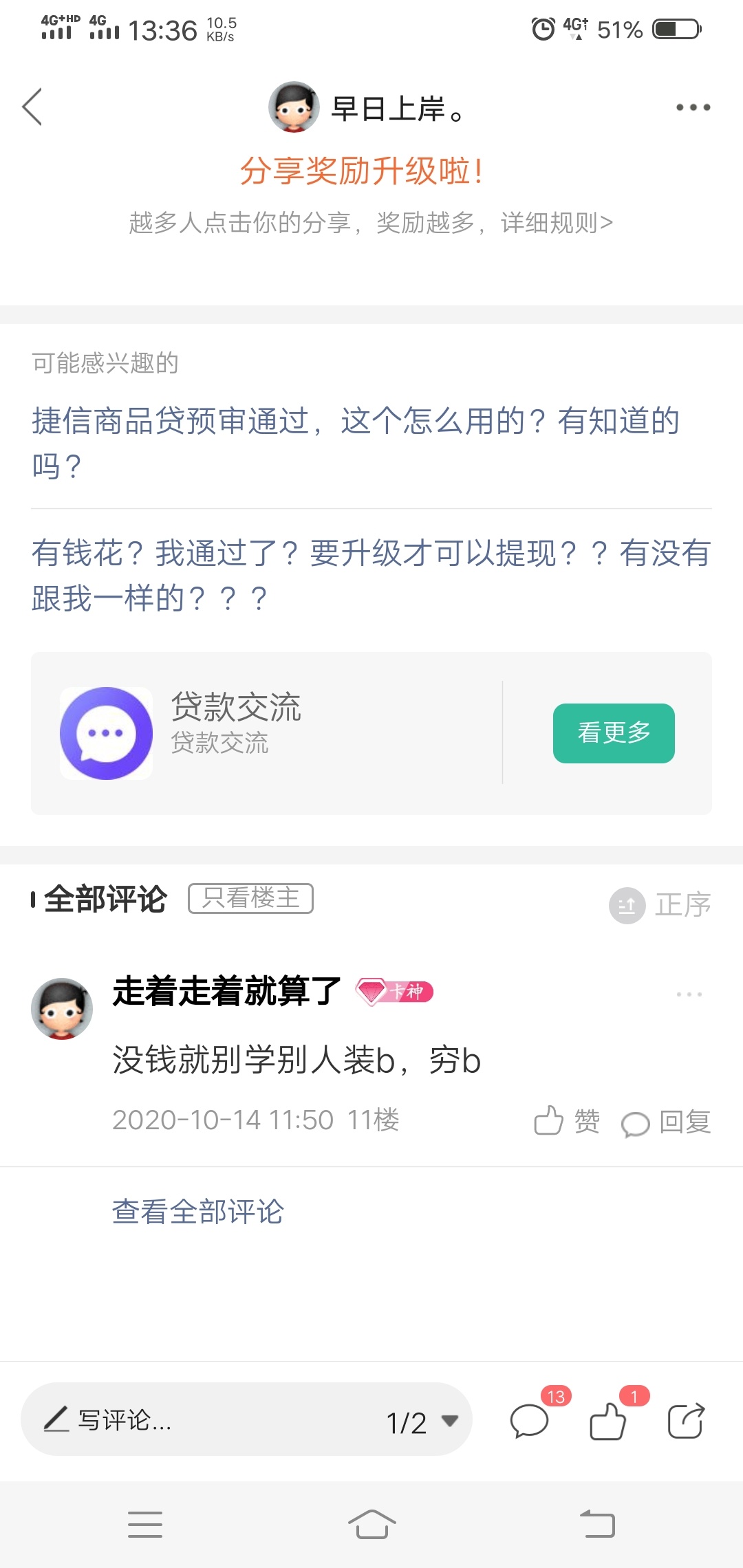 卡农名称，走着走着就散了，这个人真的嘴很J  是不是刚帮别人KC啊？你就这么见不得人98 / 作者:早日上岸。 / 