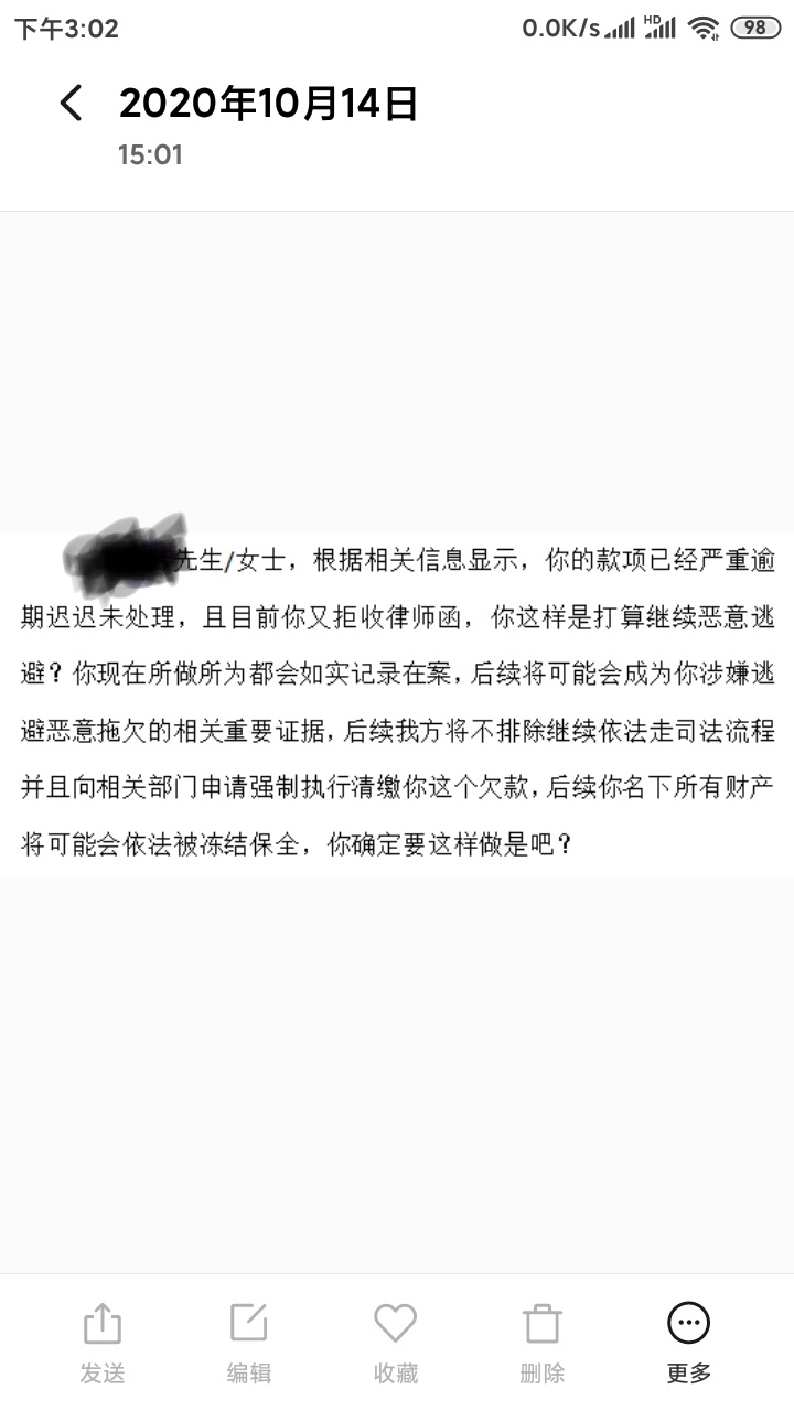 今天快递打我电话，说你我贷的律师函要我签收到付邮费，快递是寄到我老家的，我让快递96 / 作者:璇姐 / 