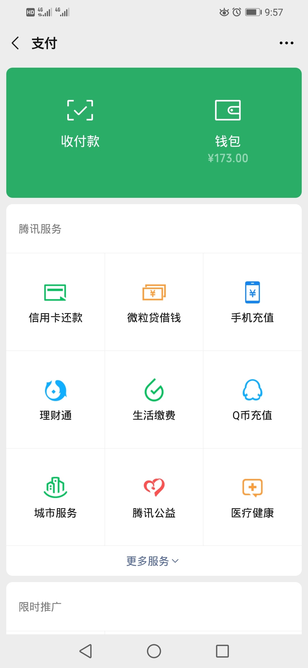 花呗还了，备用金还了以后不用了，万年一百额度，又回到原来单位上班了，有五险一金！53 / 作者:蔡文超 / 