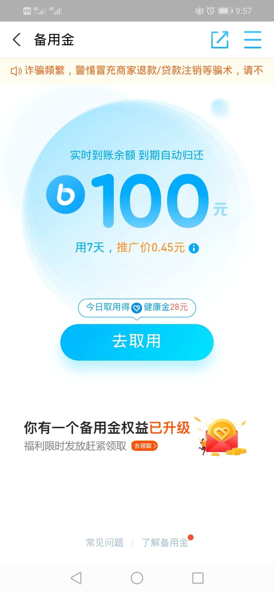 花呗还了，备用金还了以后不用了，万年一百额度，又回到原来单位上班了，有五险一金！91 / 作者:蔡文超 / 