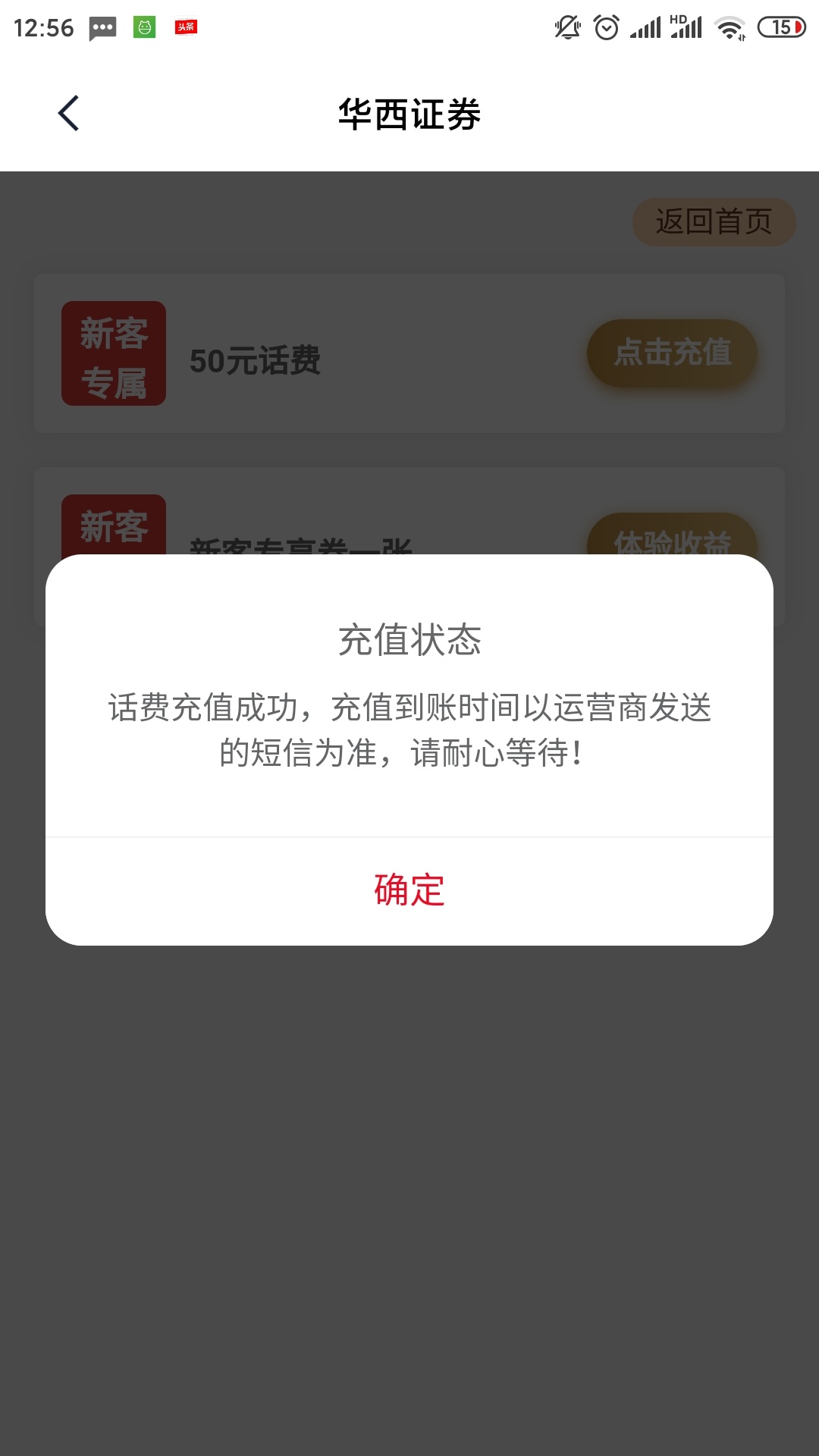 分享一个50话费羊毛 做过了的老哥观看就好 小米手机里的小米金融 1首页 2华西证券新开53 / 作者:ljswan13140 / 