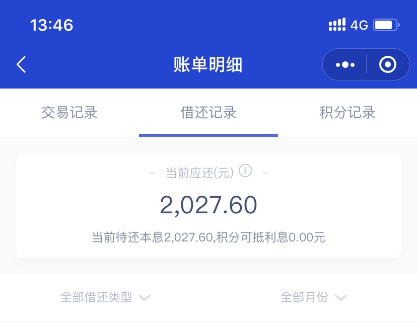 支付宝备用金还款图片