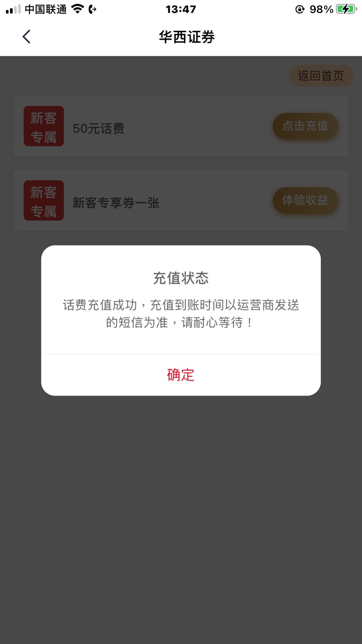 分享一个50话费羊毛 做过了的老哥观看就好 小米手机里的小米金融 1首页 2华西证券新开95 / 作者:ㅤㅤ / 