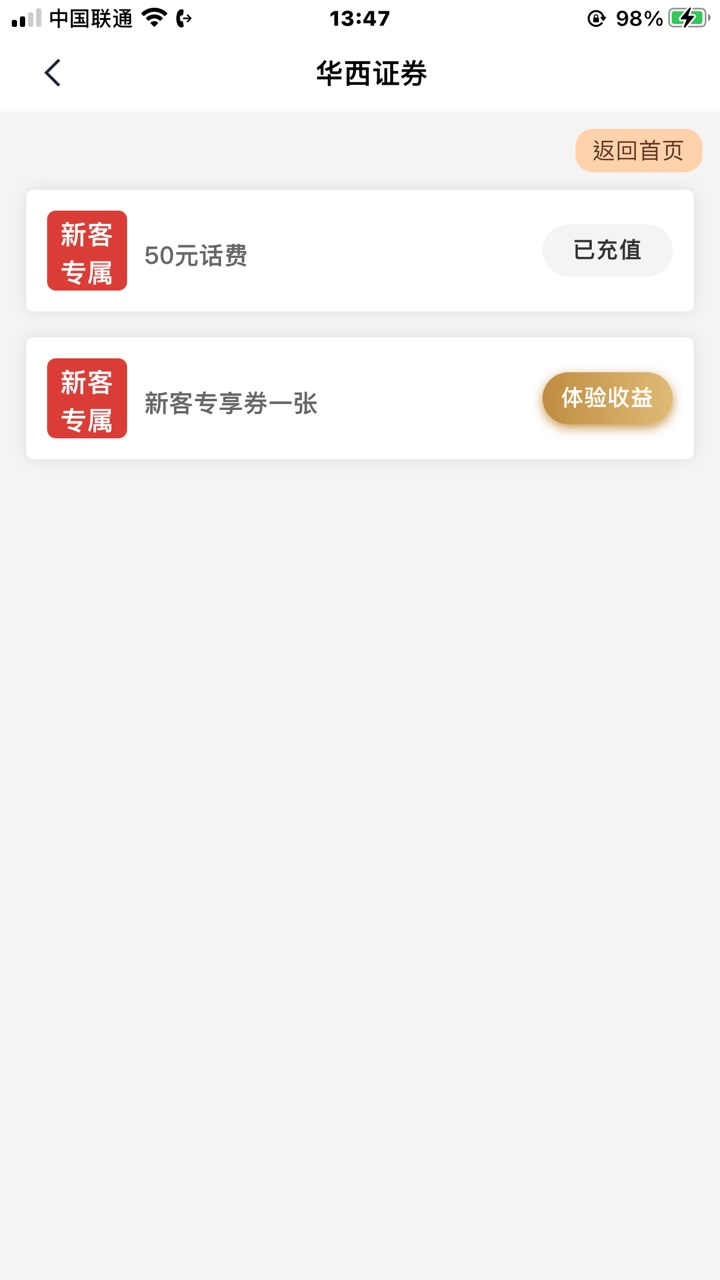 分享一个50话费羊毛 做过了的老哥观看就好 小米手机里的小米金融 1首页 2华西证券新开13 / 作者:ㅤㅤ / 