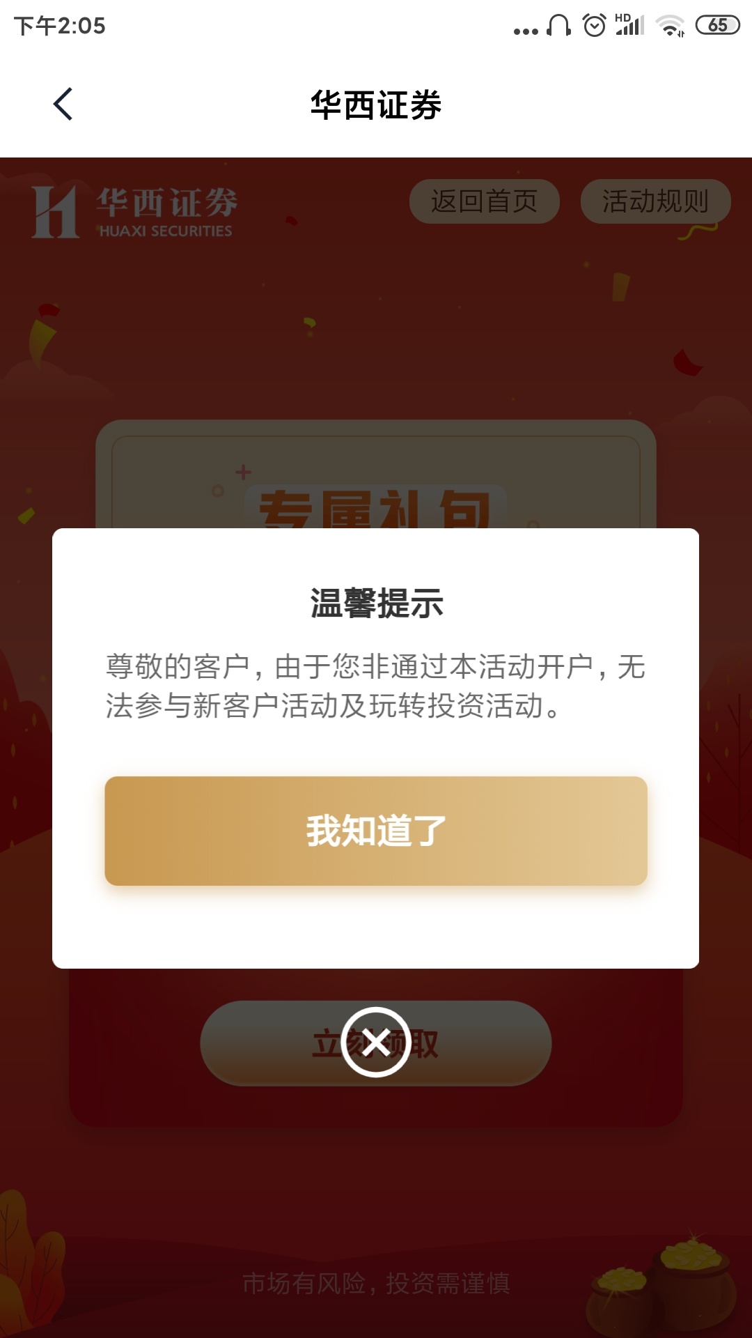 分享一个50话费羊毛 做过了的老哥观看就好 小米手机里的小米金融 1首页 2华西证券新开23 / 作者:饿魔骑士 / 