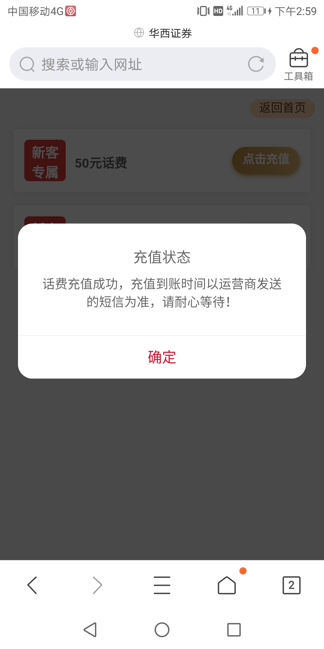分享一个50话费羊毛 做过了的老哥观看就好 小米手机里的小米金融 1首页 2华西证券新开79 / 作者:kkk666. / 
