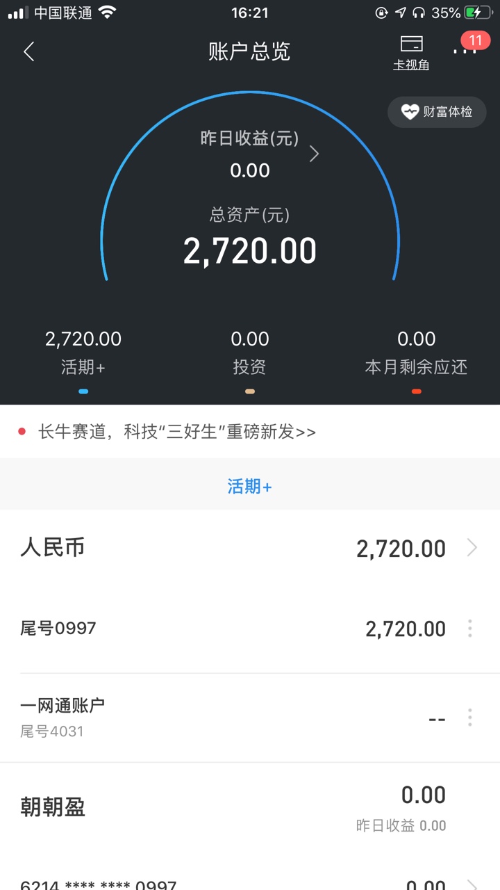 (上岸之路)工资到账13500 还完还剩2700 我在救赎,为自己犯的错误救赎