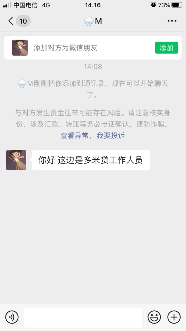 一年多的微贷今天催收联系我，我抱着友好交流的心态加了他微信，看图，我重新下载微贷65 / 作者:liucjeng888 / 