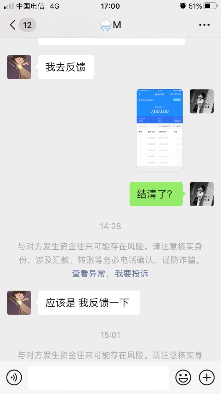 一年多的微贷今天催收联系我，我抱着友好交流的心态加了他微信，看图，我重新下载微贷55 / 作者:liucjeng888 / 