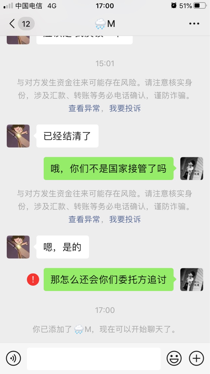 一年多的微贷今天催收联系我，我抱着友好交流的心态加了他微信，看图，我重新下载微贷2 / 作者:liucjeng888 / 
