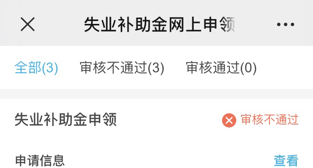 老哥们 失业金没过也给我打钱
老哥们，咋回事啊，申请了三次，都没过，然后今天发现给24 / 作者:Caze / 