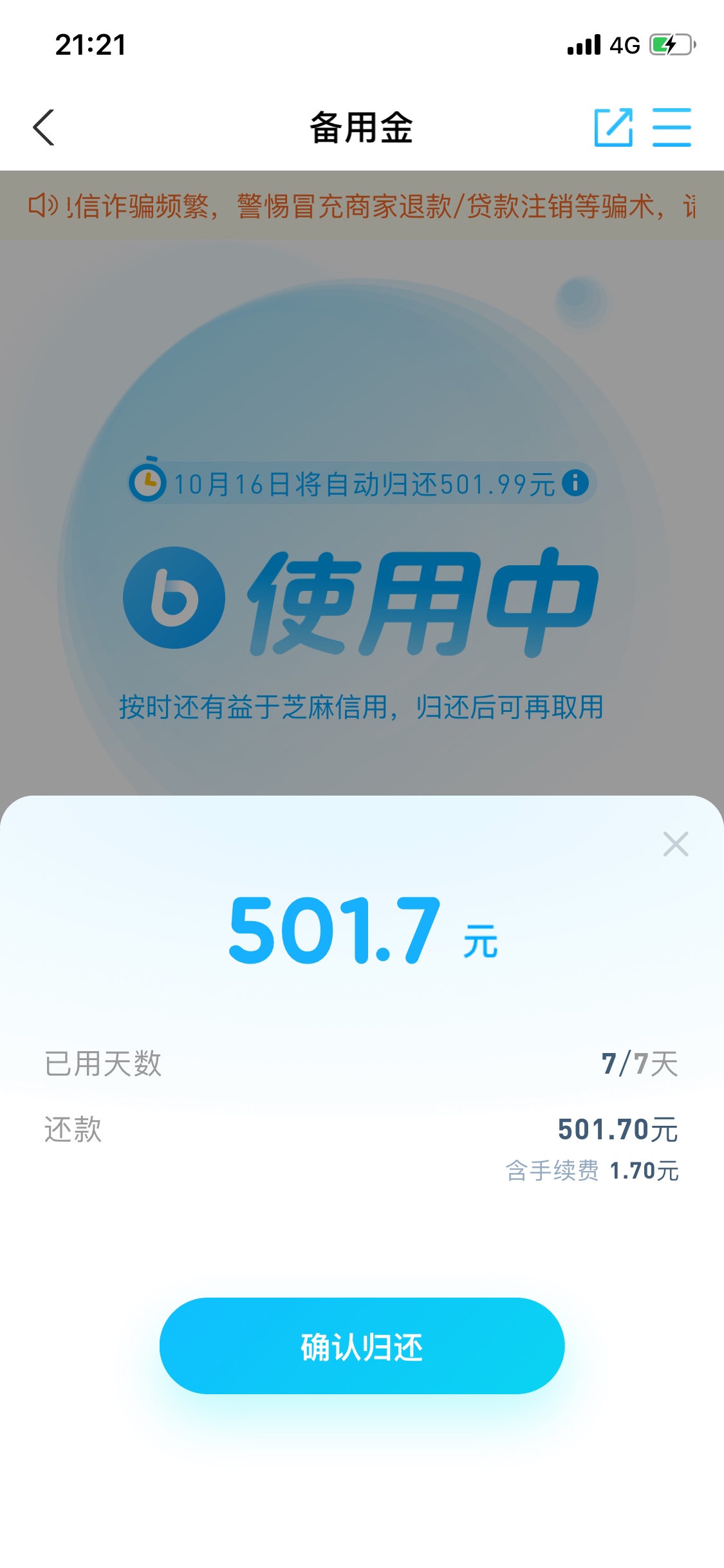 老哥们 来一张今天或者明天要还款的截图，500左右待还的截图 
72 / 作者:张炜忠 / 