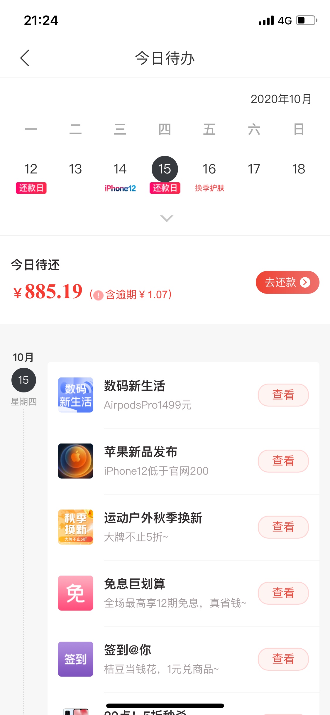 老哥们 来一张今天或者明天要还款的截图，500左右待还的截图 
7 / 作者:张炜忠 / 