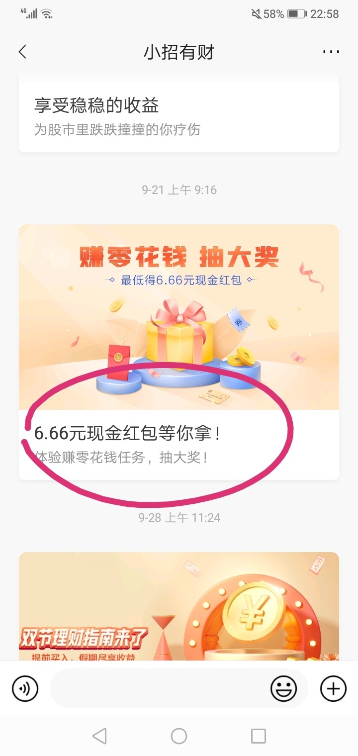 招商银行App 6.66红包，基本稳中。。首页-右上角消息对话框-小招有财-零花钱活动，买161 / 作者:愚昧owla / 