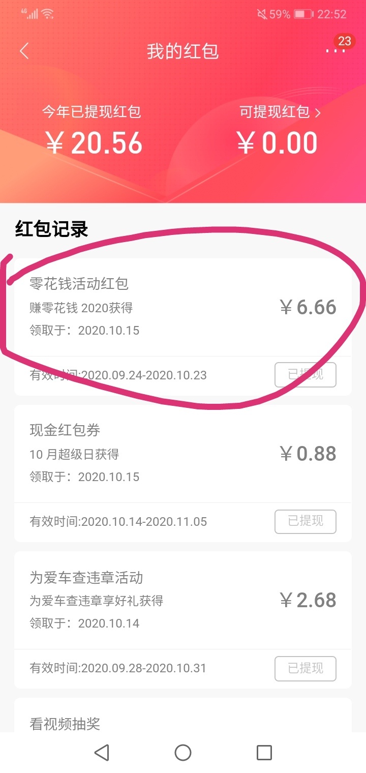 招商银行App 6.66红包，基本稳中。。首页-右上角消息对话框-小招有财-零花钱活动，买144 / 作者:愚昧owla / 