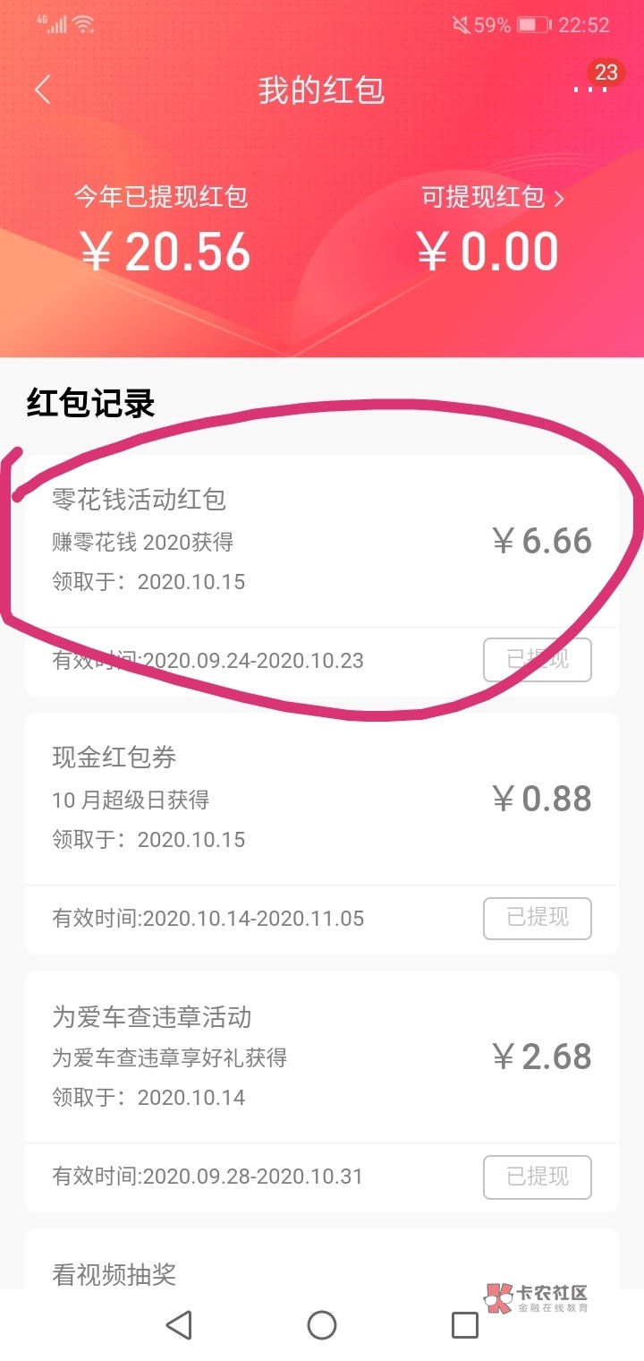 招商银行App 6.66红包，基本稳中。。首页-右上角消息对话框-小招有财-零花钱活动，买194 / 作者:愚昧owla / 