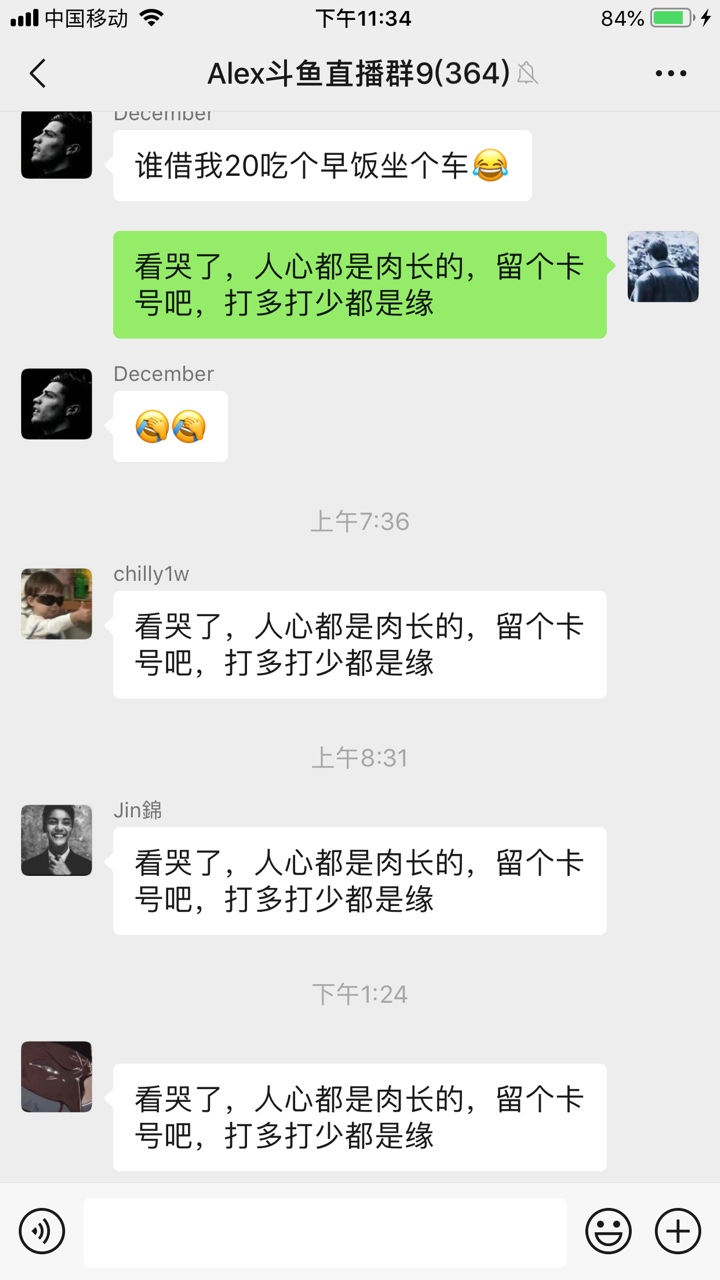 直播群里也有老哥？

91 / 作者:赌神高进 / 