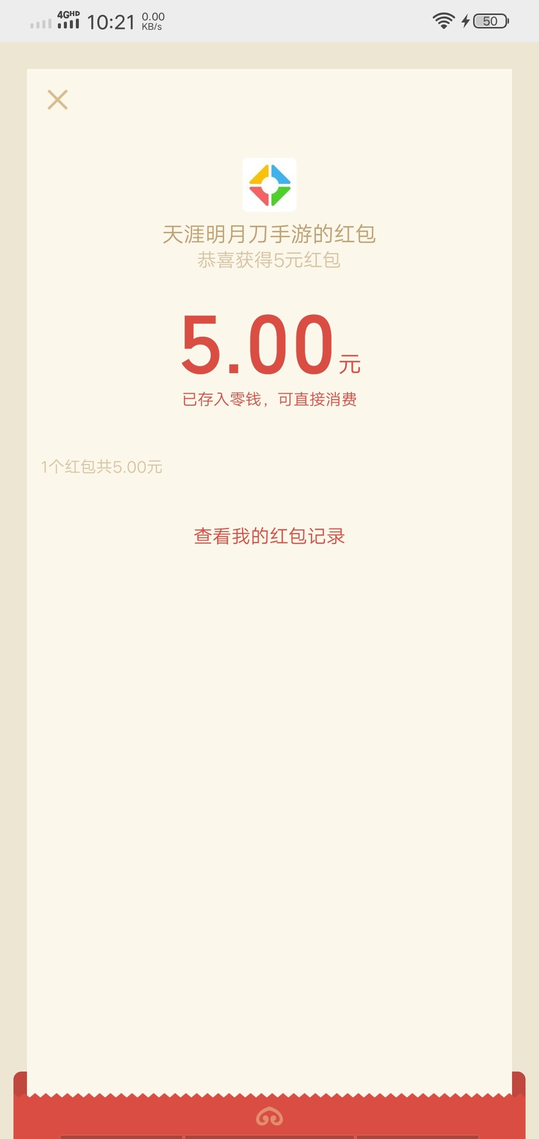 微信下载天涯明月刀，建个号就能领。小羊毛一枚

23 / 作者:命yys / 