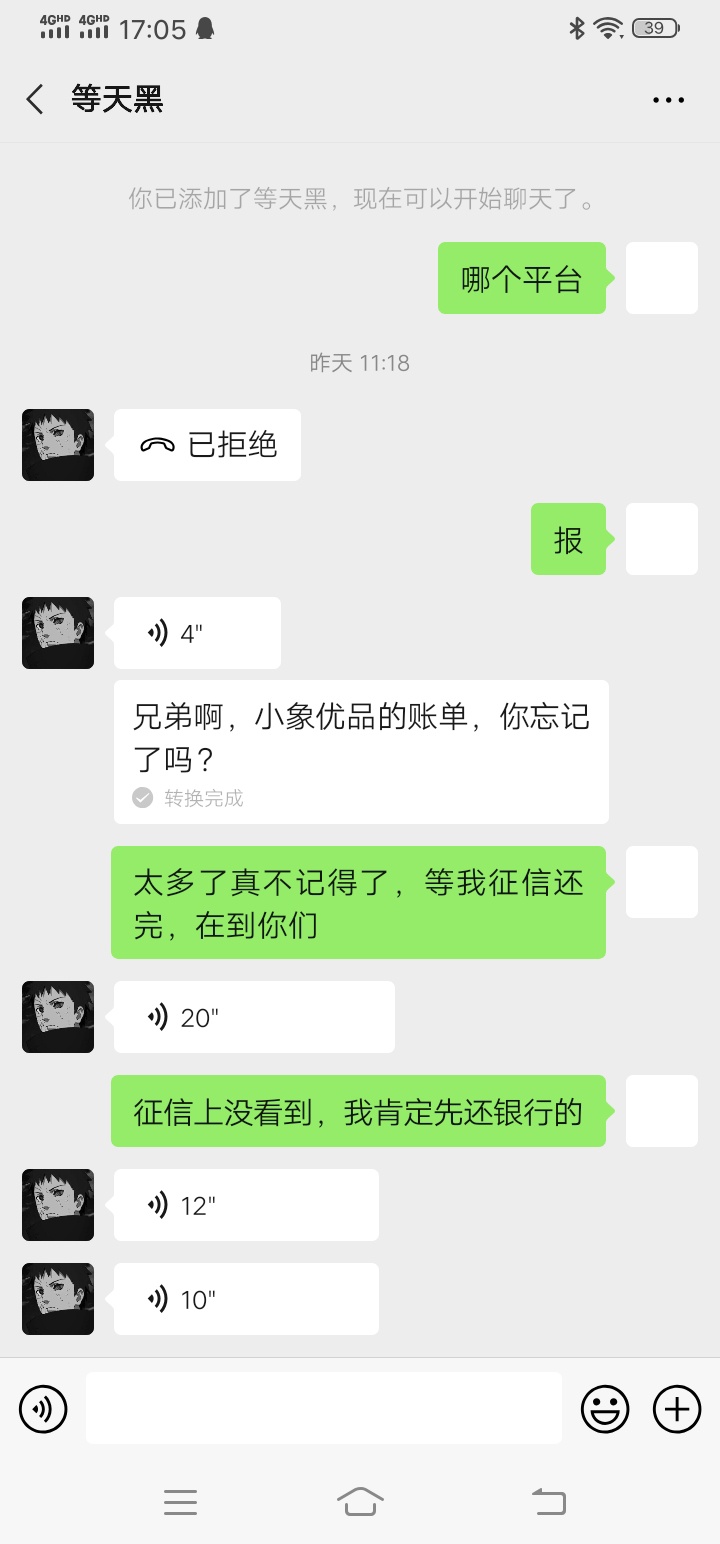 小象优品催收要上门，老哥我在家等他！

8 / 作者:苦痛你想要 / 