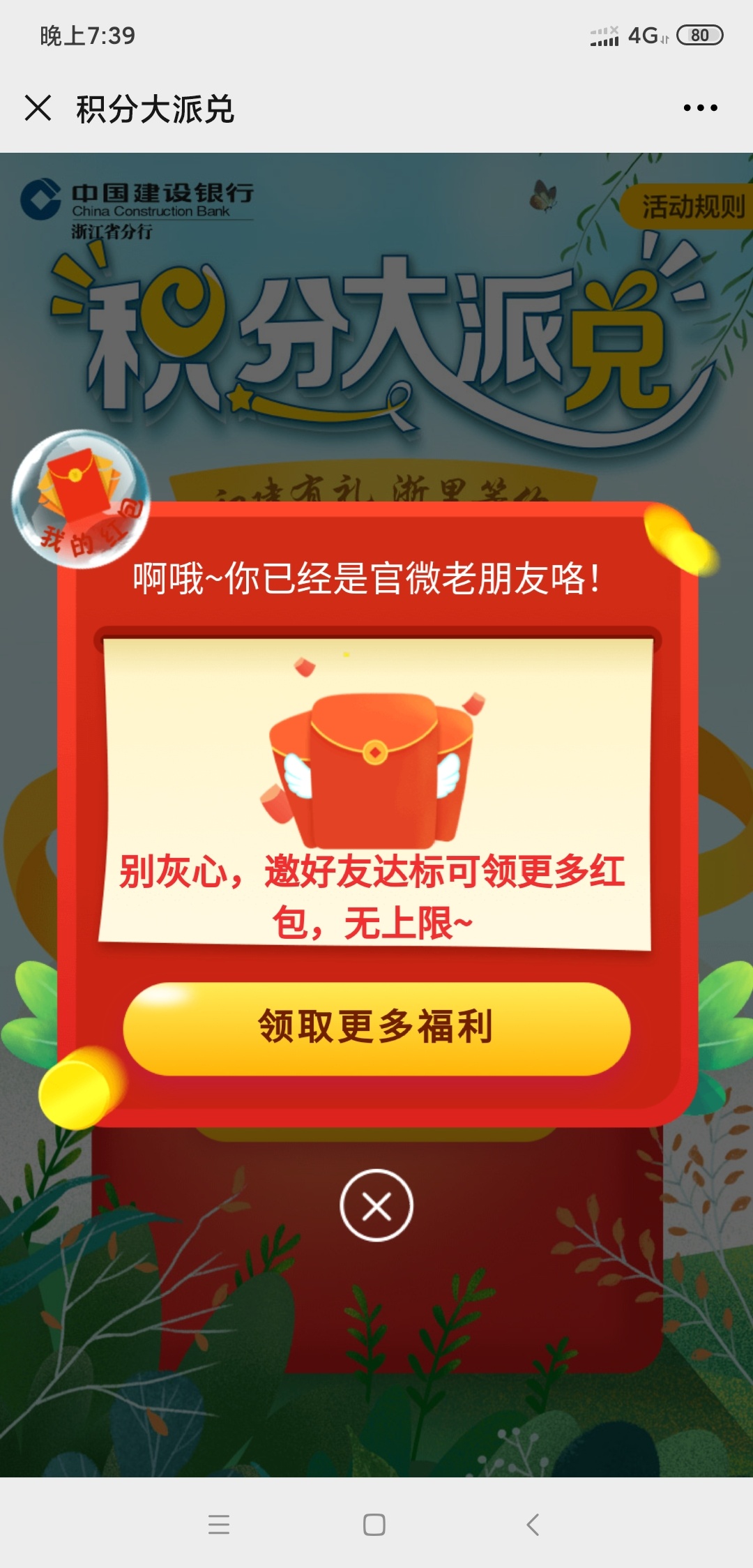 公众号，建设银行浙江分行一分支付一分，换5元



55 / 作者:野青 / 