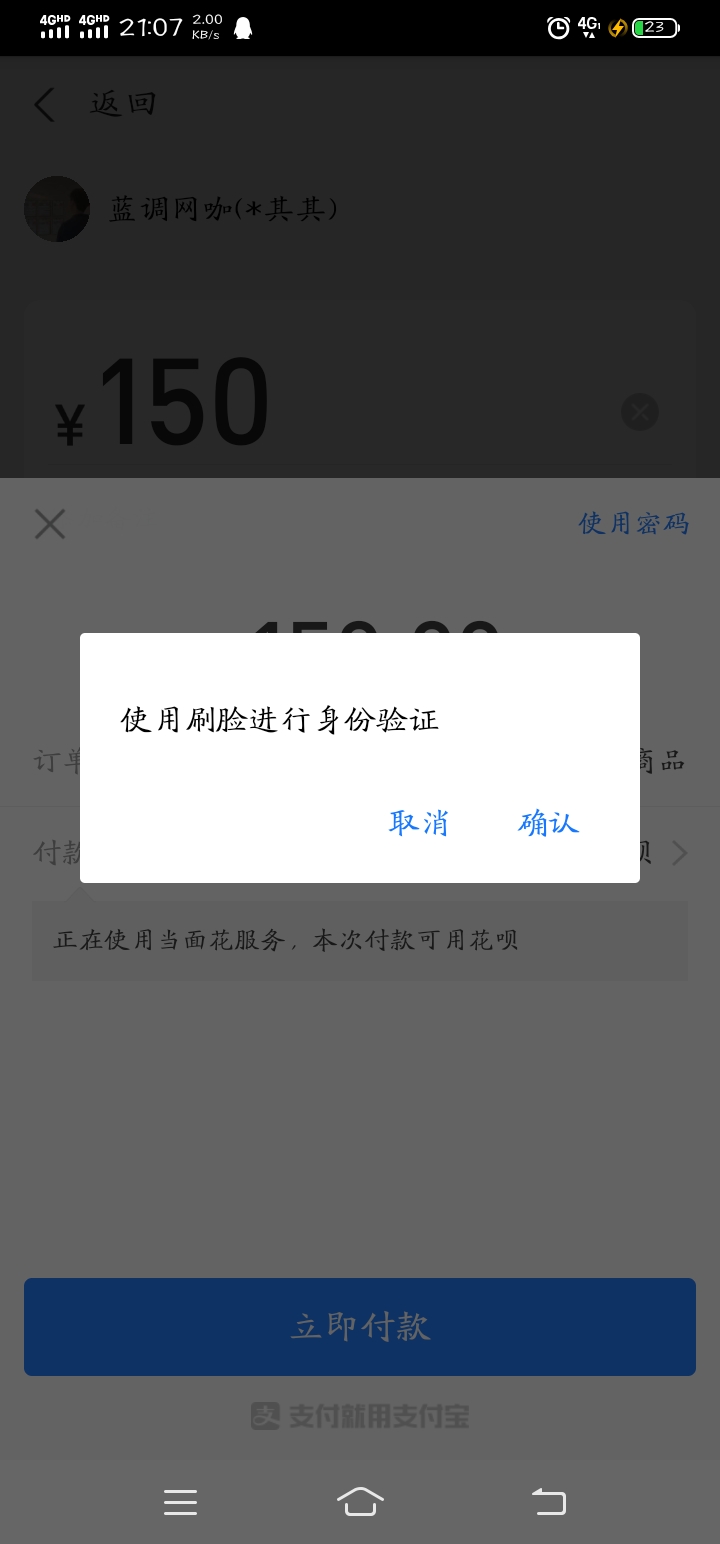 老哥们救个急啊，有没有弄过的老哥，别人花呗。怎么用出来，一直显示强制刷脸，下款订67 / 作者:tcbushiwo / 
