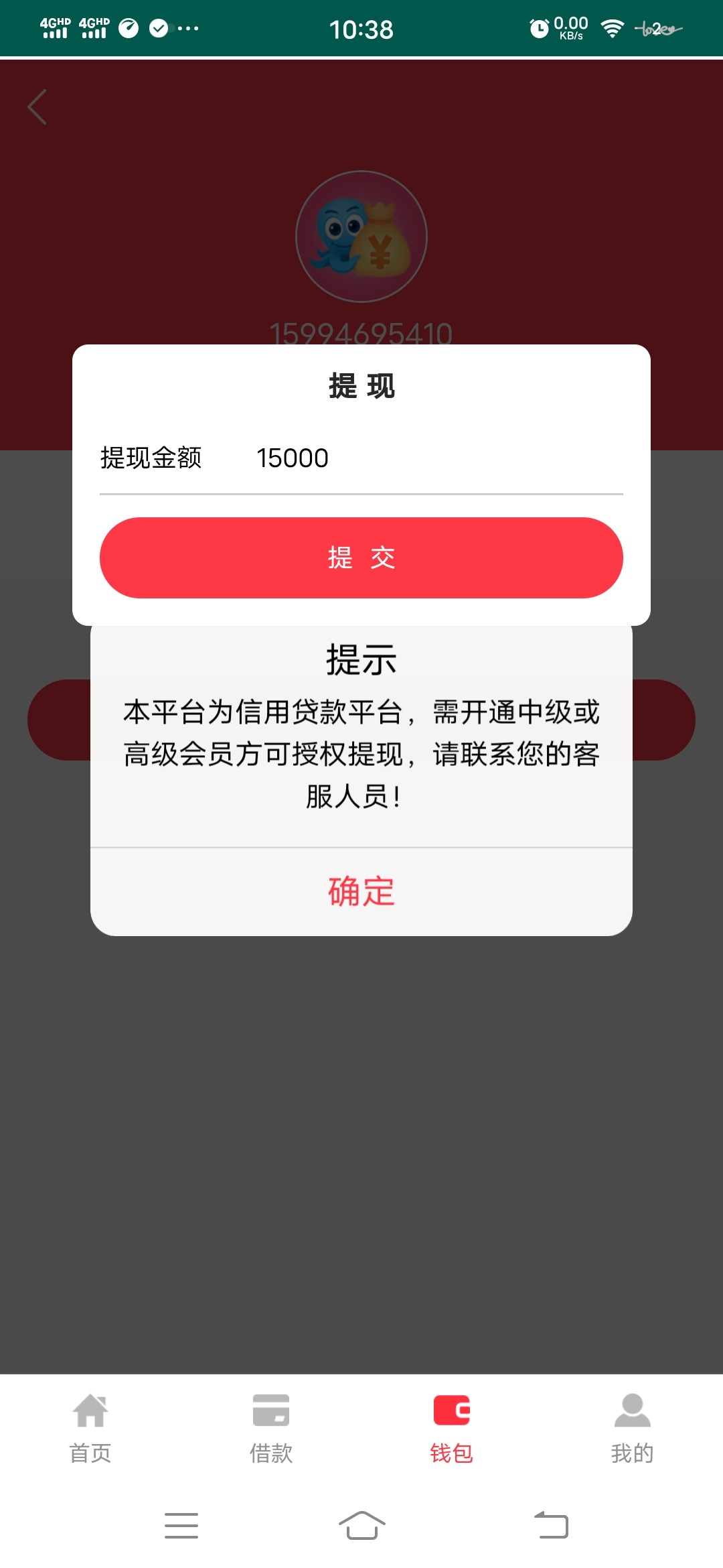 昨天一个自称小米借贷的工作人员加我微信说她们的平台可以借款，申请了15000后说要开23 / 作者:Despair88 / 