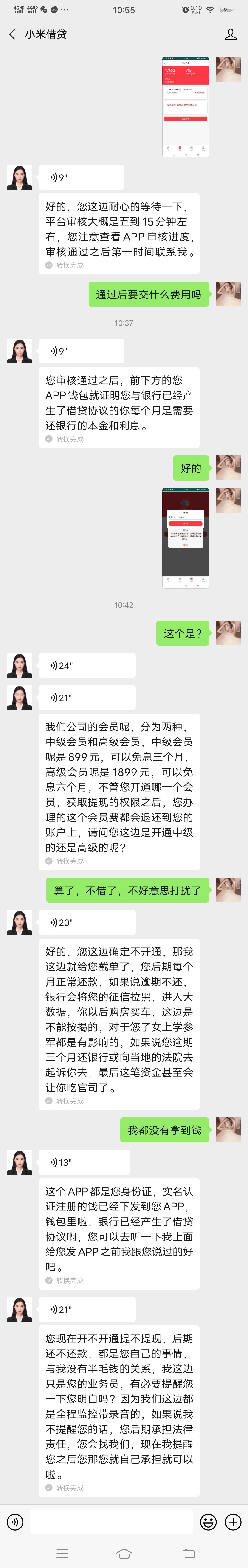 昨天一个自称小米借贷的工作人员加我微信说她们的平台可以借款，申请了15000后说要开48 / 作者:Despair88 / 