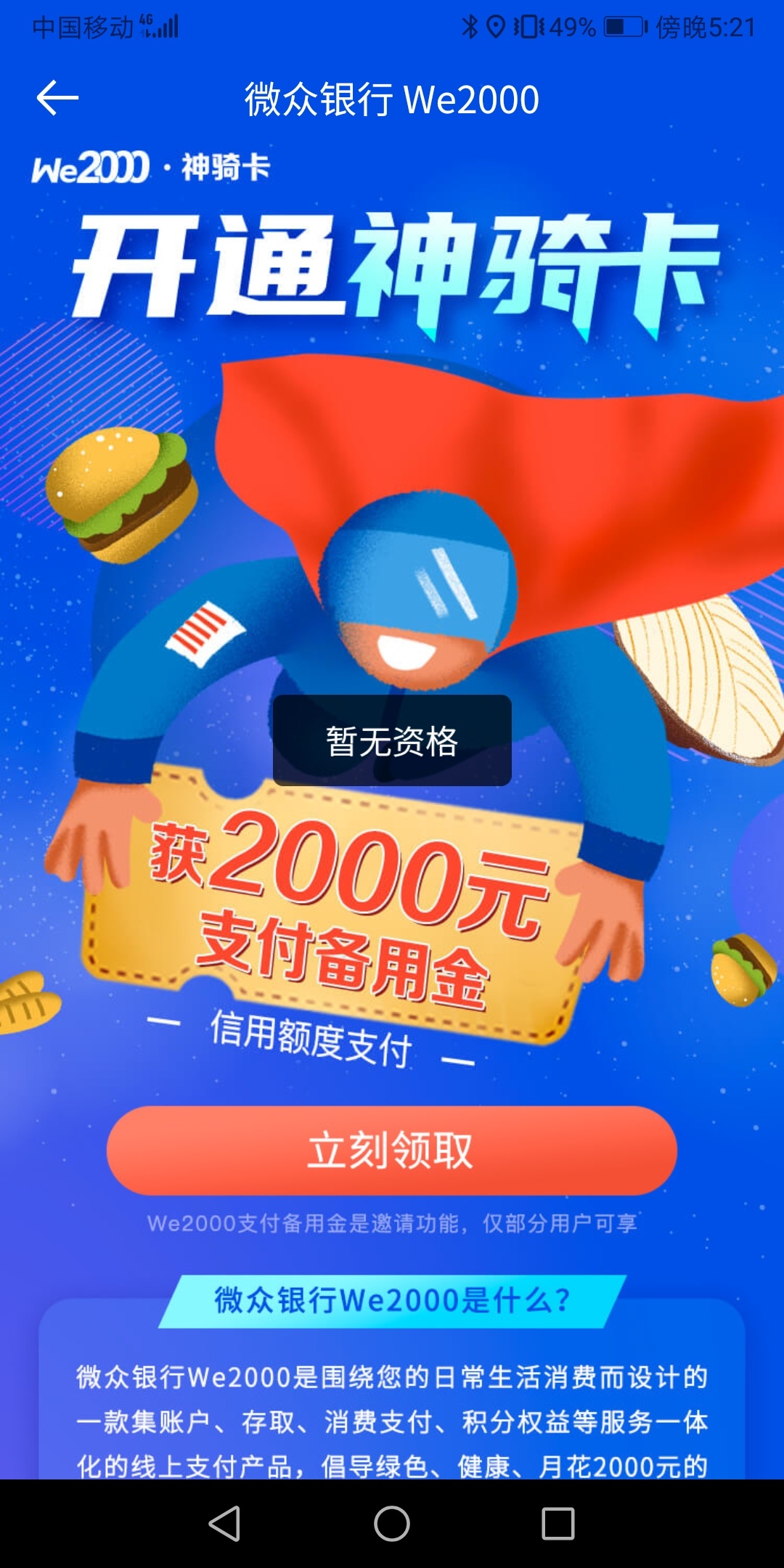卡农老哥太牛B了，第一次试不符合又试了一下居然过了卧槽，信用卡逾期2年




69 / 作者:到处装B / 