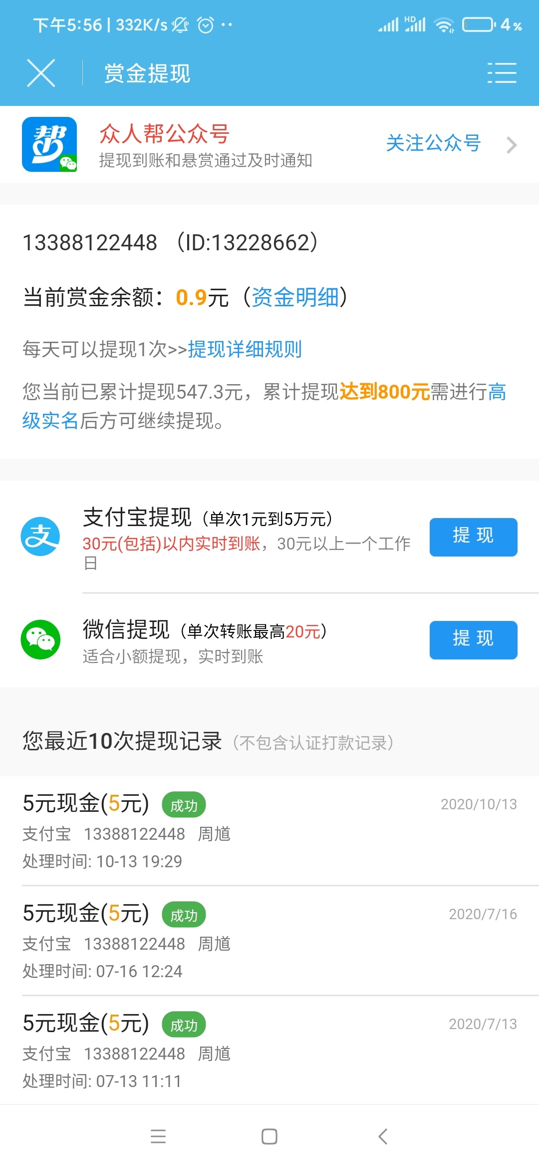 不知不觉做网上众包任务都2000多了，几个众包软件加上直接转账的任务加起来差不多270013 / 作者:A99A / 