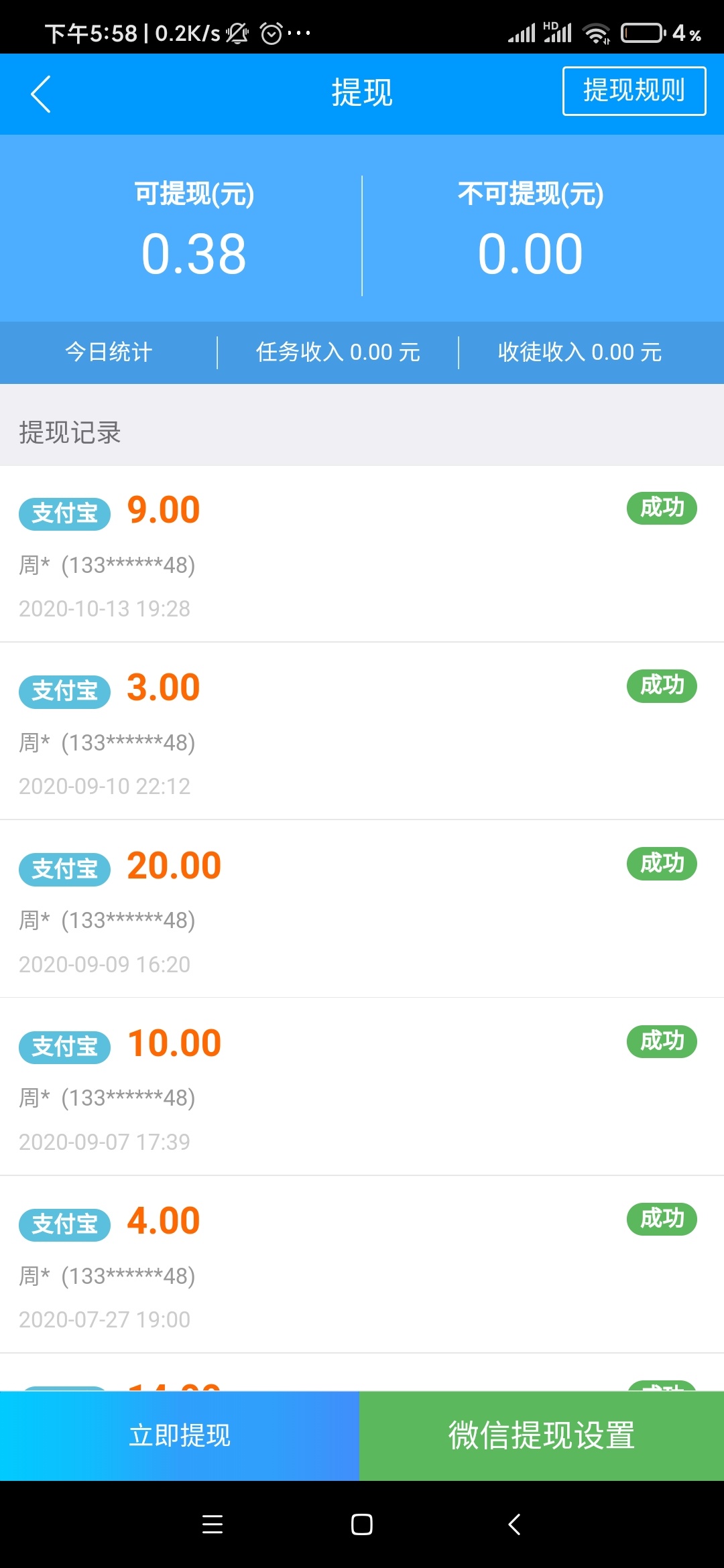 不知不觉做网上众包任务都2000多了，几个众包软件加上直接转账的任务加起来差不多270025 / 作者:A99A / 