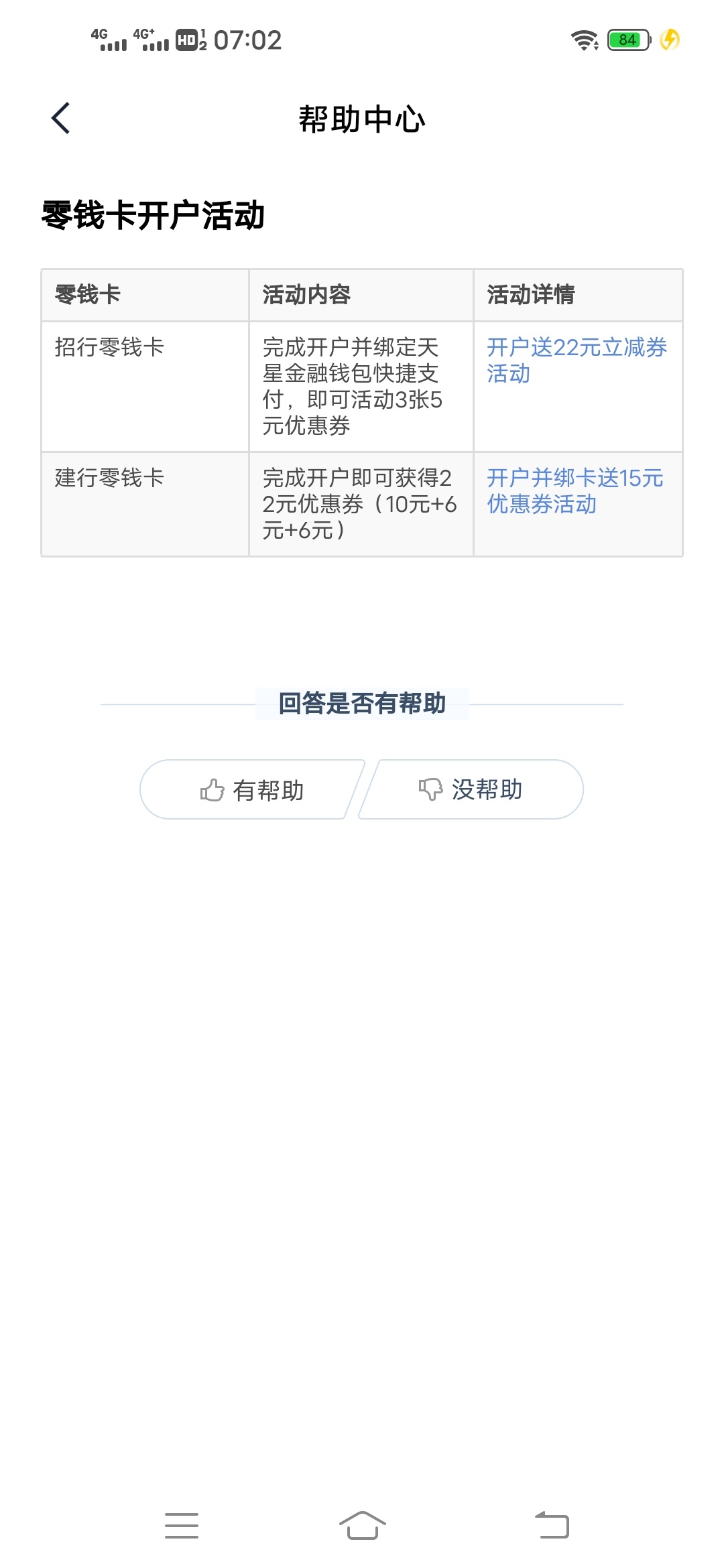 分享给老哥羊毛，小米金融开通零钱卡   一个招商，一个建设的  可以得好几张立减劵


67 / 作者:lllllppppp / 