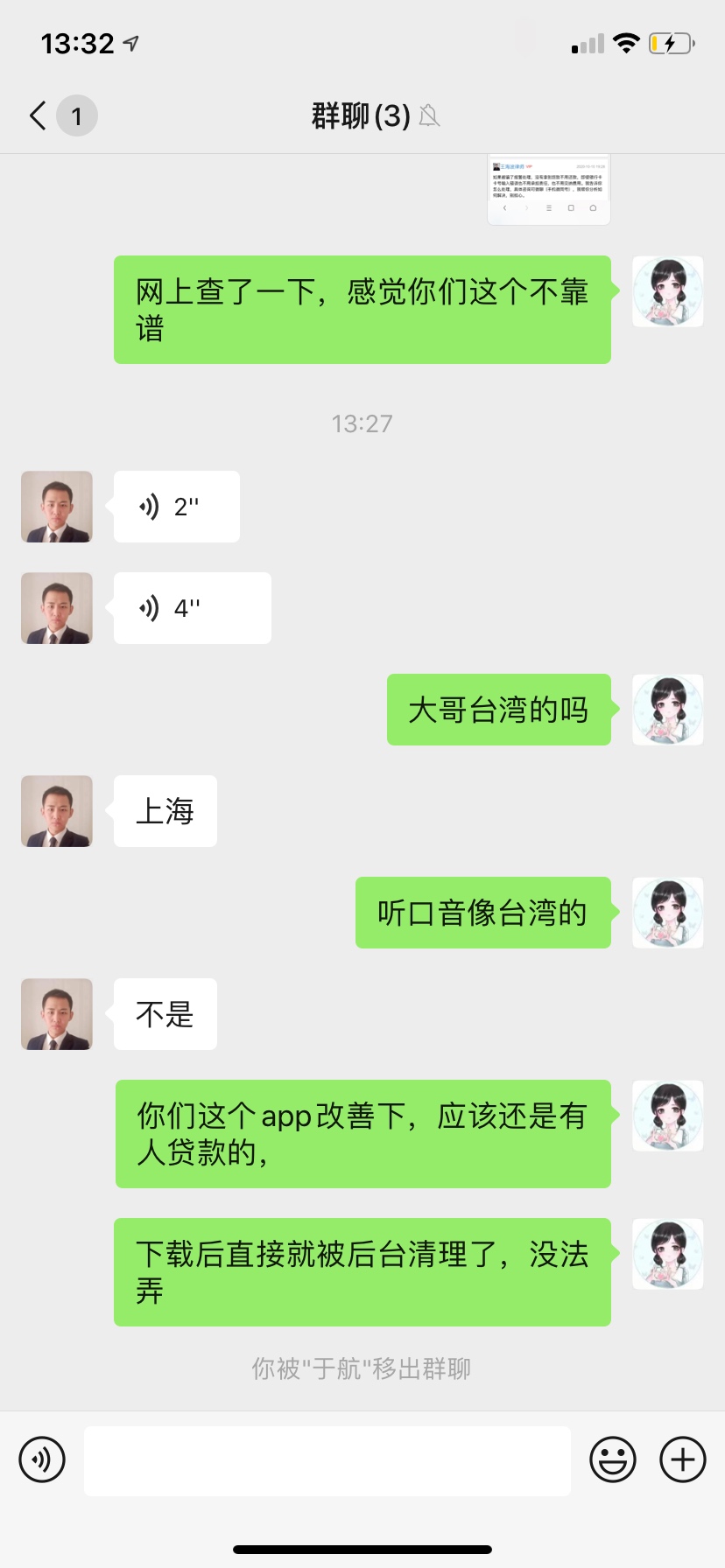 麻蛋，把我移除群了


17 / 作者:怎么死不痛苦 / 