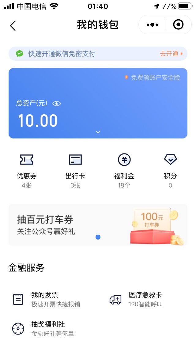 滴滴出行10元，微信小程序里领取后，下载app绑卡提现，秒到



2 / 作者:爱琴海888 / 