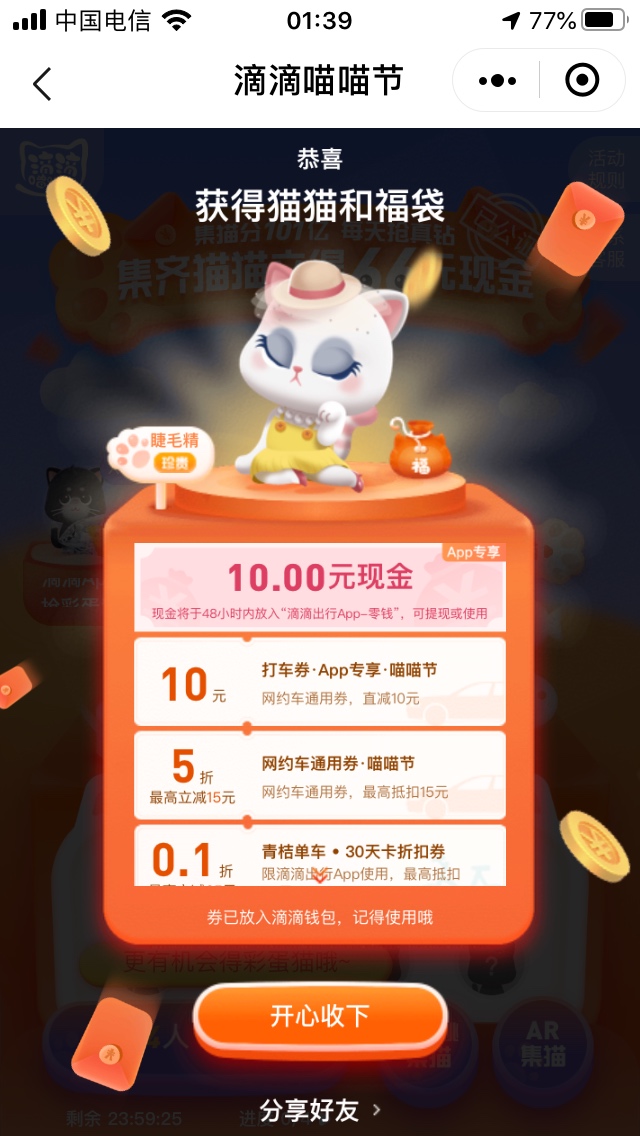 滴滴出行10元，微信小程序里领取后，下载app绑卡提现，秒到



77 / 作者:爱琴海888 / 