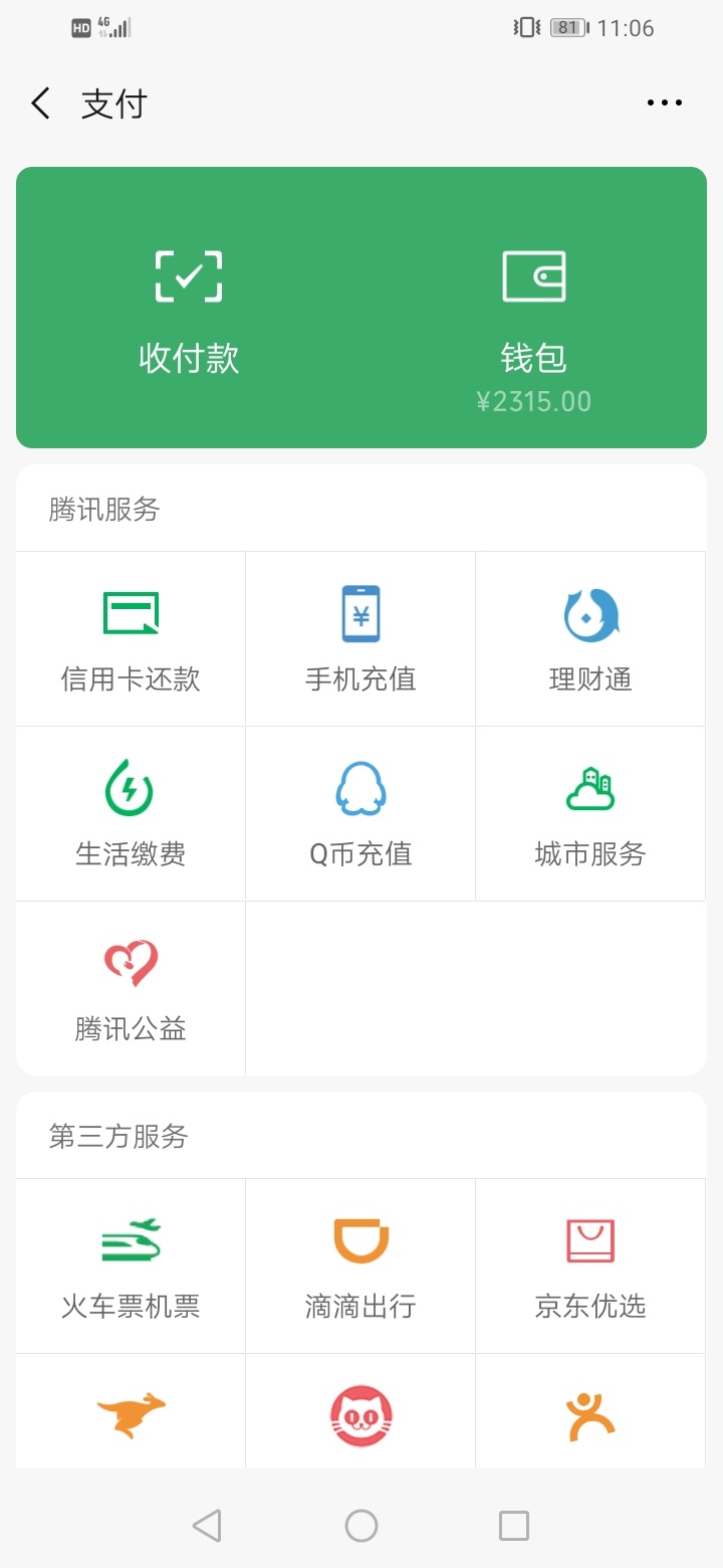 谁的微信零钱有2300左右截个图谢谢大哥们 5元红包