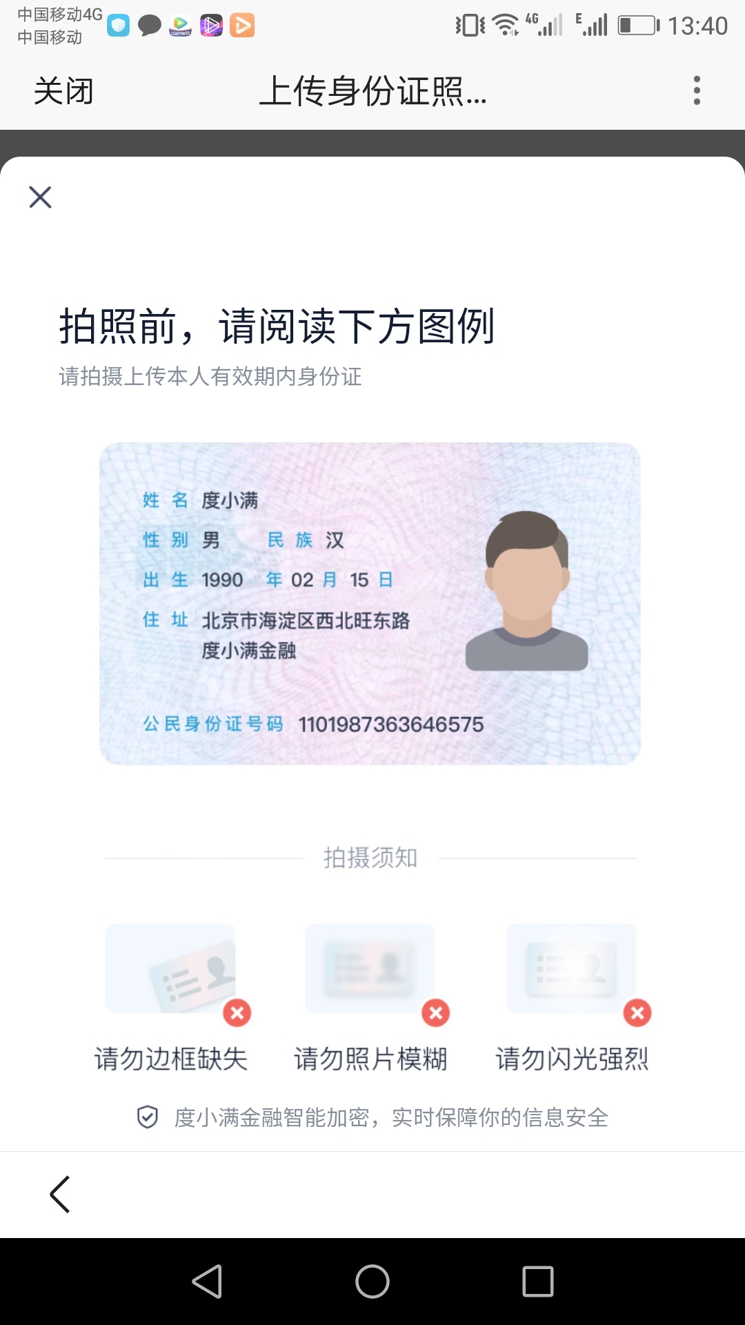 老哥们上传不了身份证啥意思？度小满

88 / 作者:我来找我大号 / 