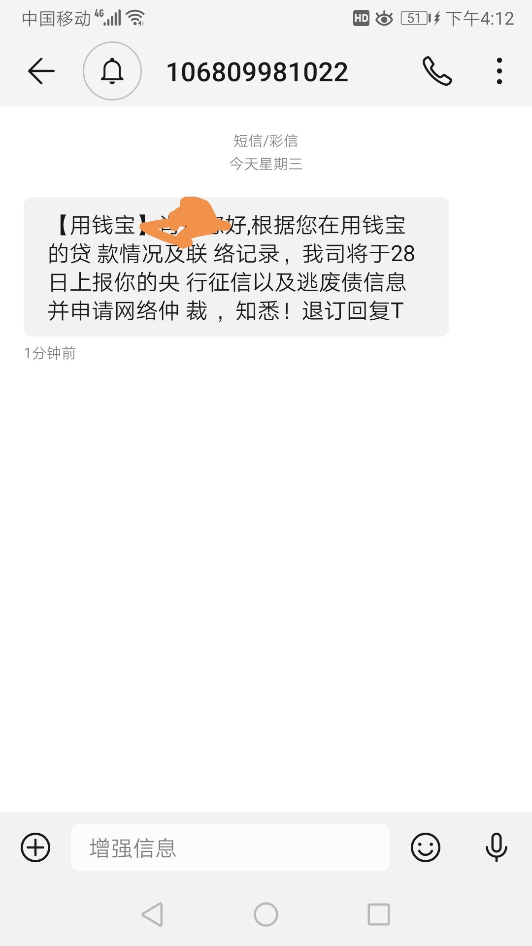 用钱宝没有用过为什么老有短信通知