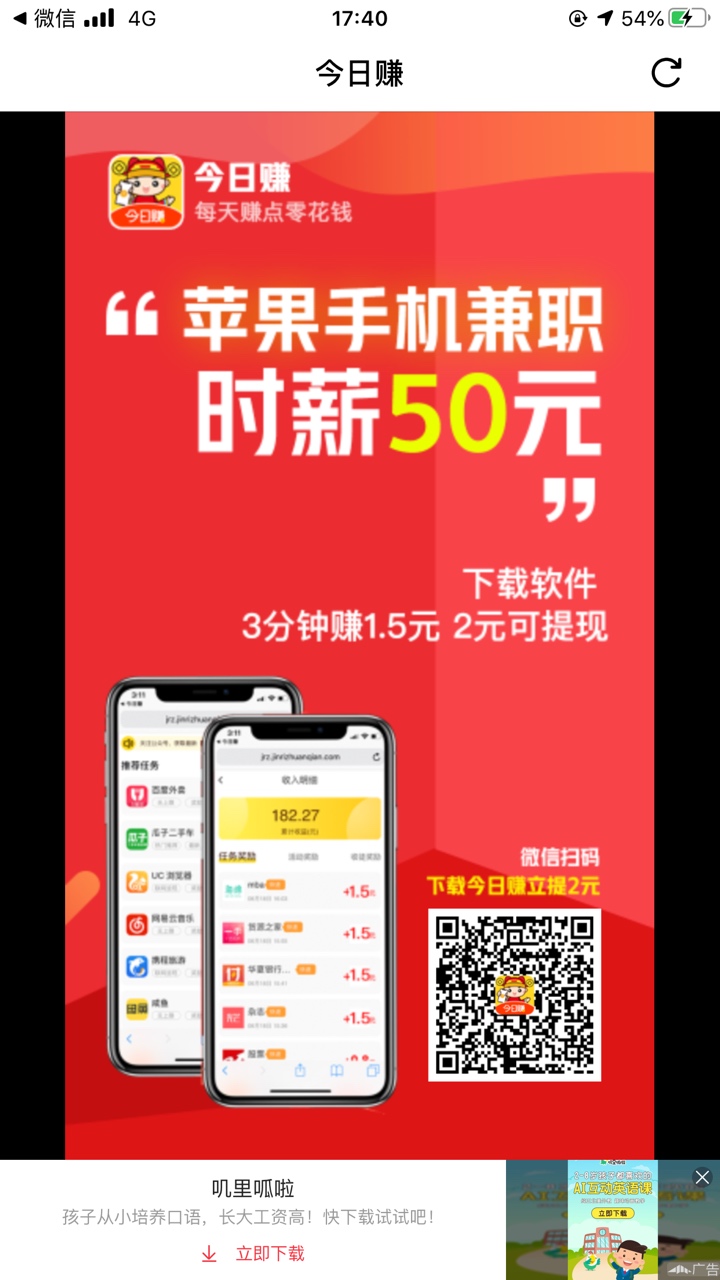 果机用试玩app，下载一个app1元一个，一个3分钟下完删除，一天勤快点一天100个，也有132 / 作者:a偷得浮生半日闲 / 