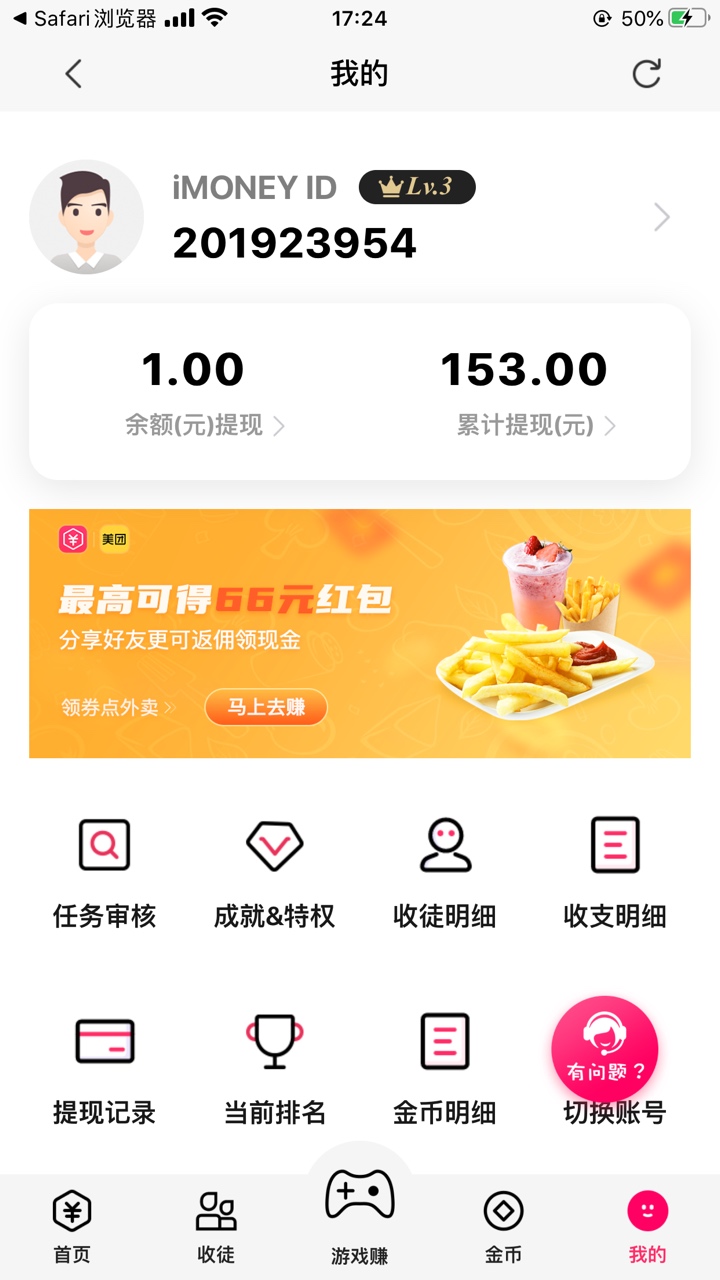 果机用试玩app，下载一个app1元一个，一个3分钟下完删除，一天勤快点一天100个，也有181 / 作者:a偷得浮生半日闲 / 