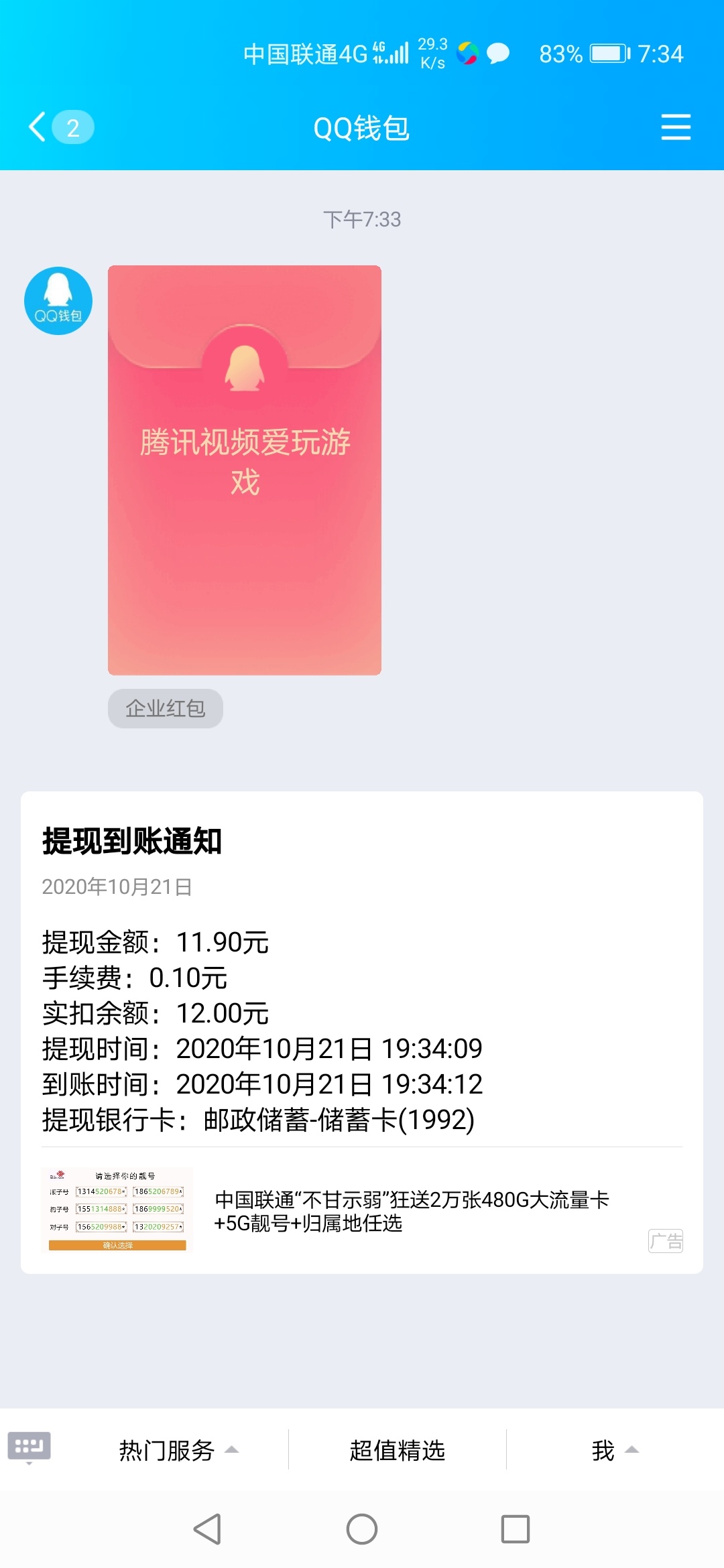 天下鸿途，腾讯视频进去有多少扣扣可以一直提现，我提现了4次15块到账12块


89 / 作者:顾安年1 / 